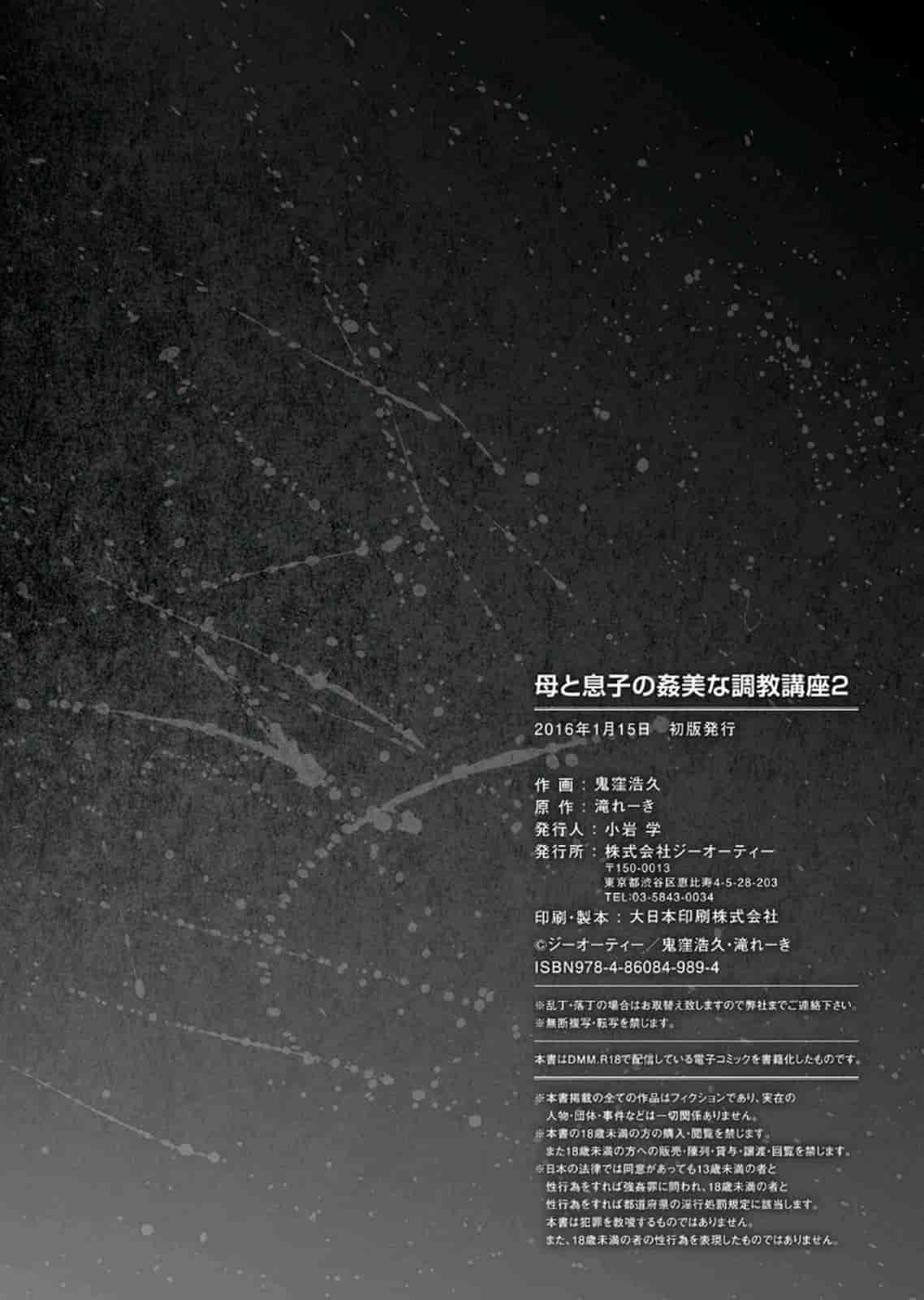 汉化版-[靴下汉化组] [鬼窪浩久、滝れーき] 母と息子の姦美な調教講座 2_第9集
