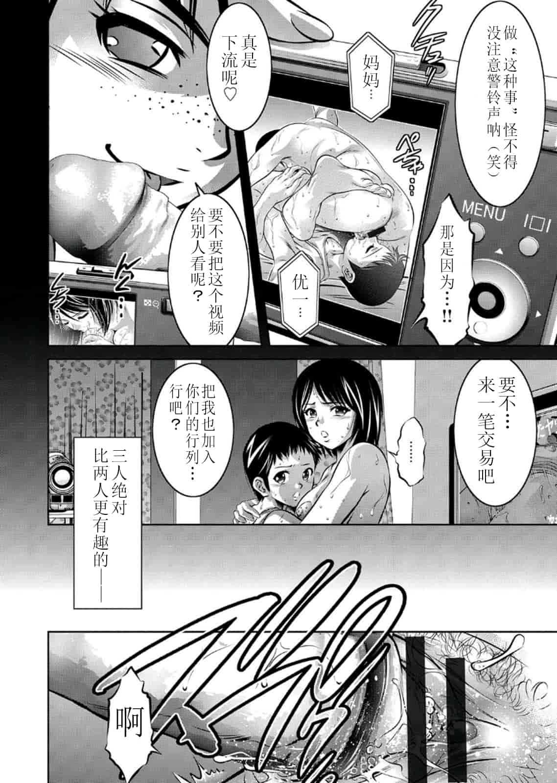 汉化版-[靴下汉化组] [鬼窪浩久、滝れーき] 母と息子の姦美な調教講座 2_第2集