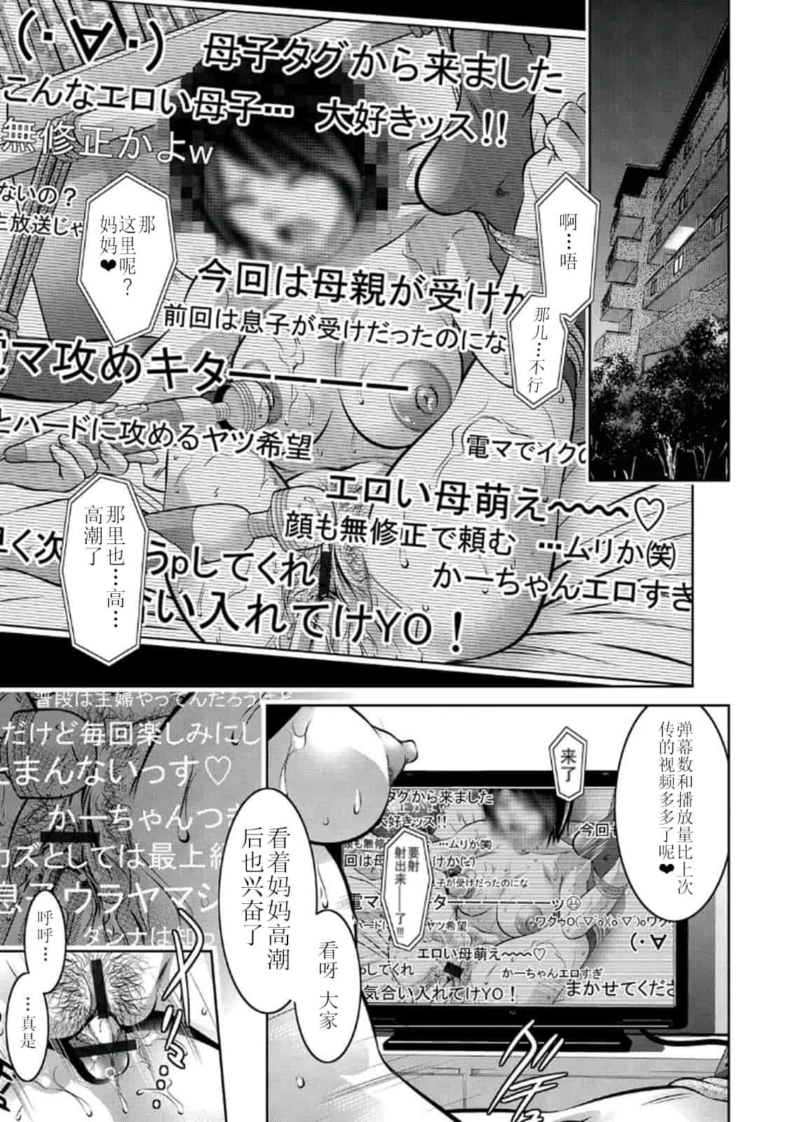 汉化版-[靴下汉化组] [鬼窪浩久、滝れーき] 母と息子の姦美な調教講座 2_第1集