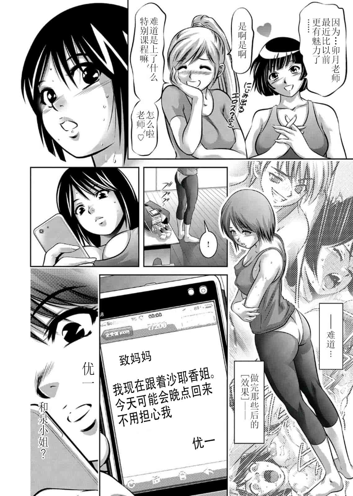 汉化版-[靴下汉化组] [鬼窪浩久、滝れーき] 母と息子の姦美な調教講座 2_第2集