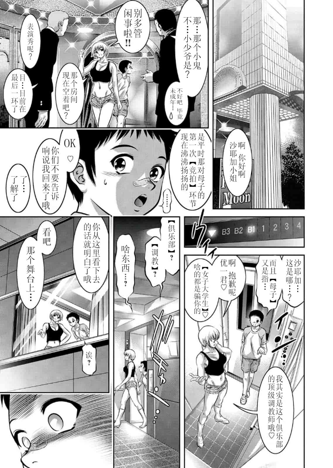 汉化版-[靴下汉化组] [鬼窪浩久、滝れーき] 母と息子の姦美な調教講座 2_第3集