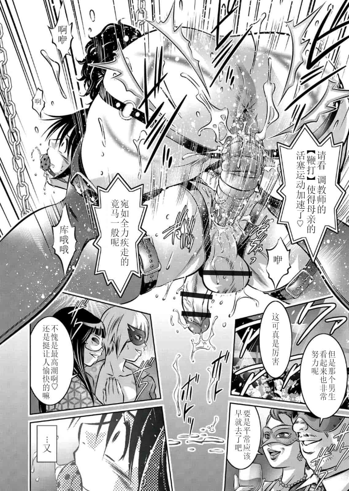汉化版-[靴下汉化组] [鬼窪浩久、滝れーき] 母と息子の姦美な調教講座 2_第3集