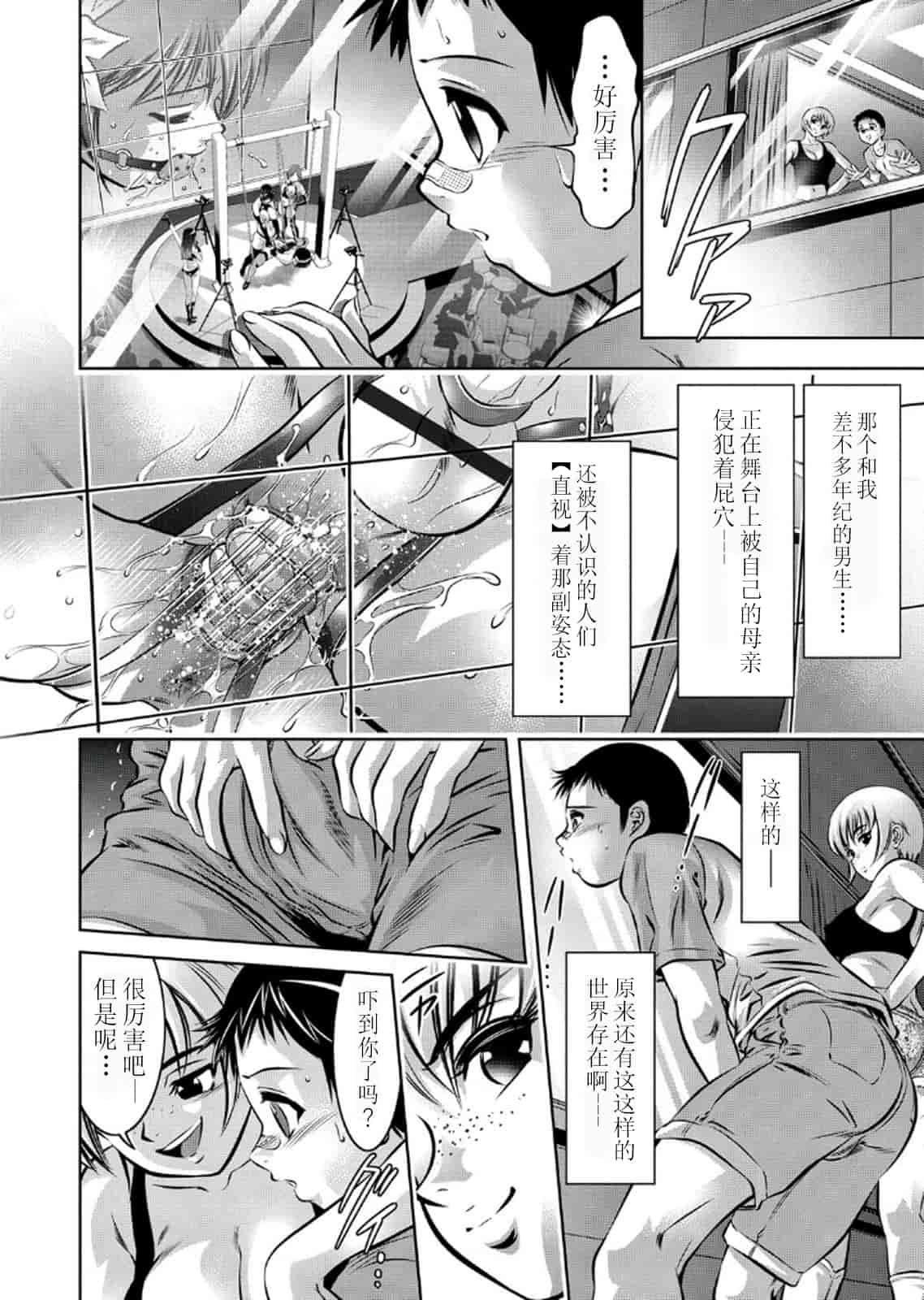 汉化版-[靴下汉化组] [鬼窪浩久、滝れーき] 母と息子の姦美な調教講座 2_第3集