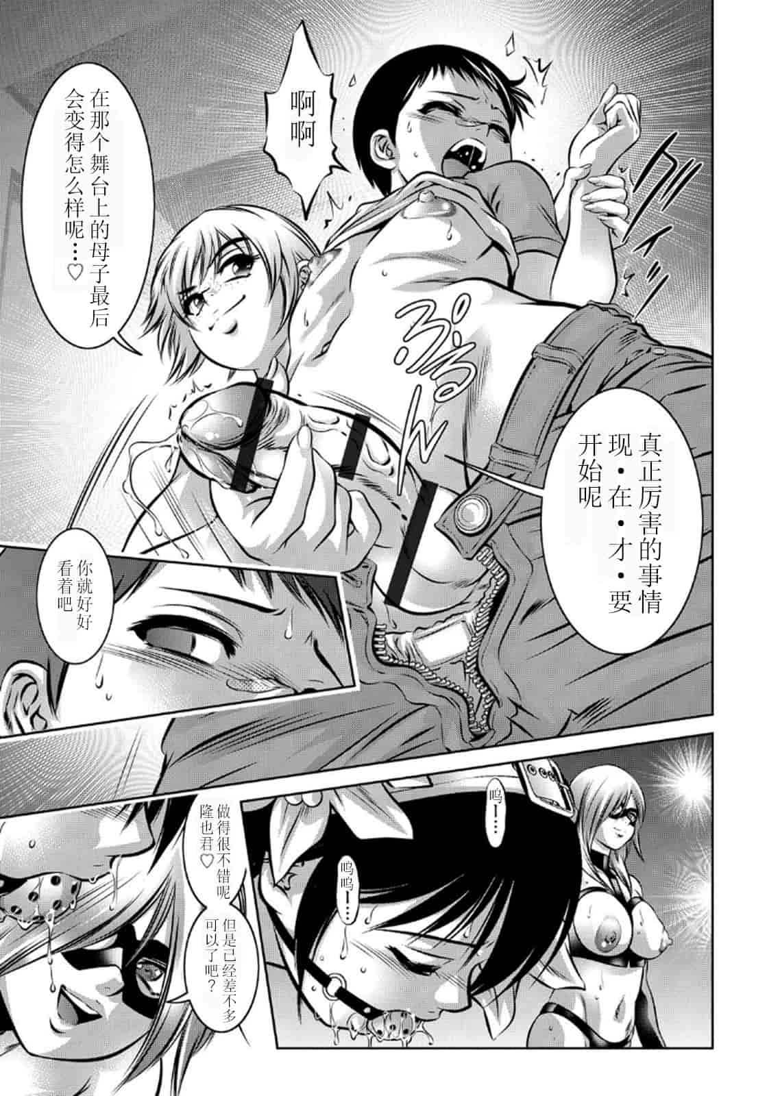 汉化版-[靴下汉化组] [鬼窪浩久、滝れーき] 母と息子の姦美な調教講座 2_第3集