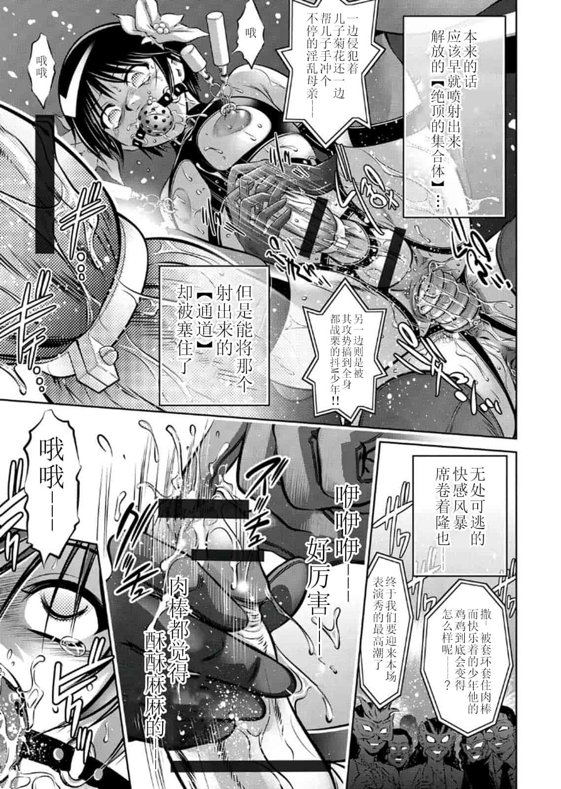 汉化版-[靴下汉化组] [鬼窪浩久、滝れーき] 母と息子の姦美な調教講座 2_第3集