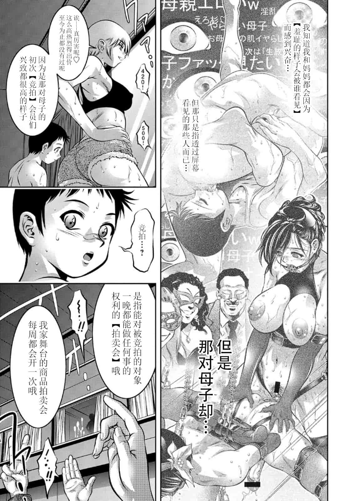 汉化版-[靴下汉化组] [鬼窪浩久、滝れーき] 母と息子の姦美な調教講座 2_第4集