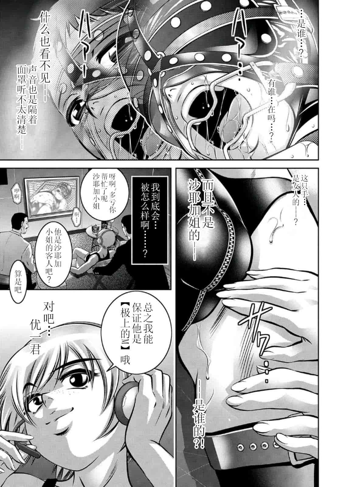 汉化版-[靴下汉化组] [鬼窪浩久、滝れーき] 母と息子の姦美な調教講座 2_第4集