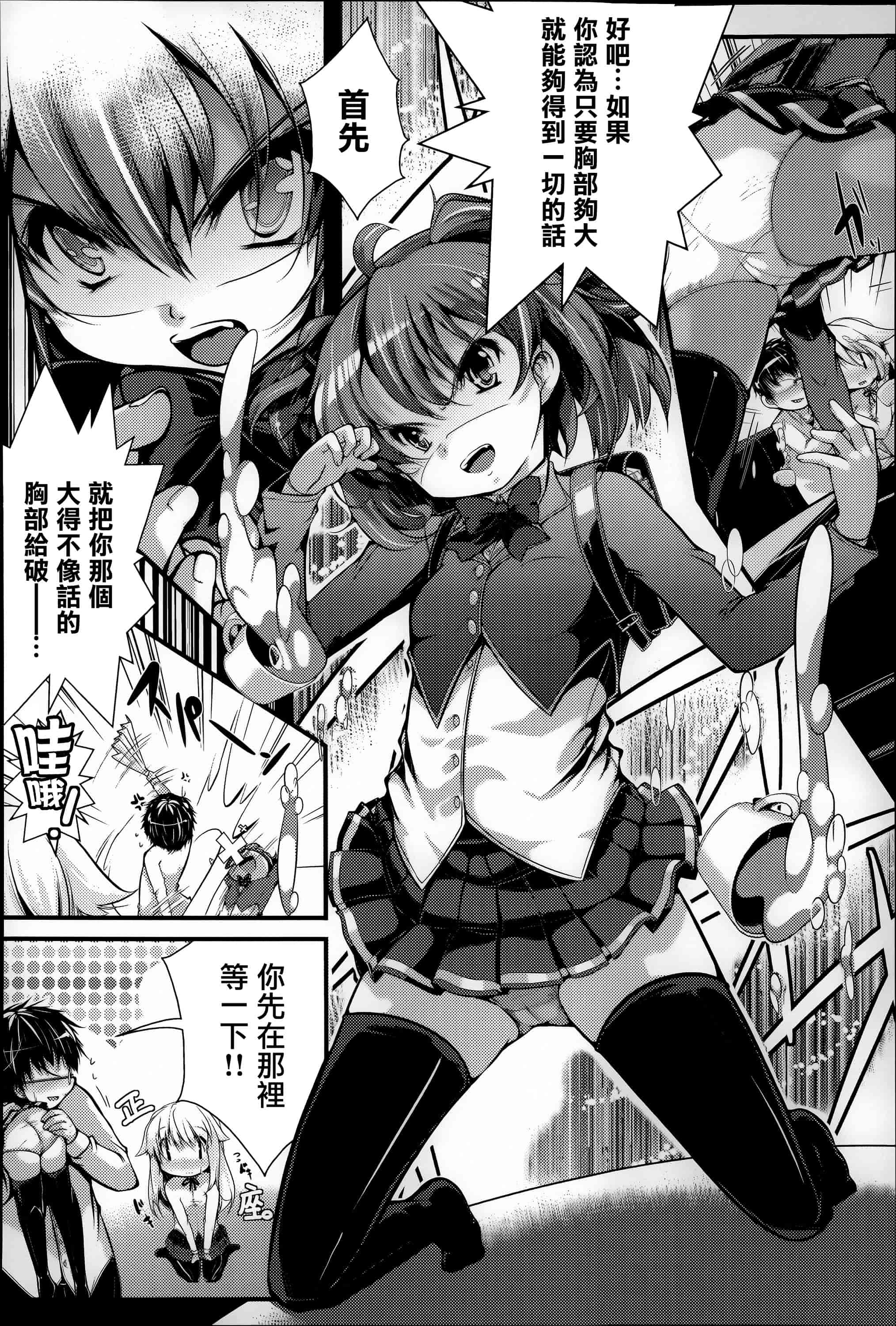 汉化版-[音々かなた] Under☆C  [篆儀通文書坊漢化]_第5集