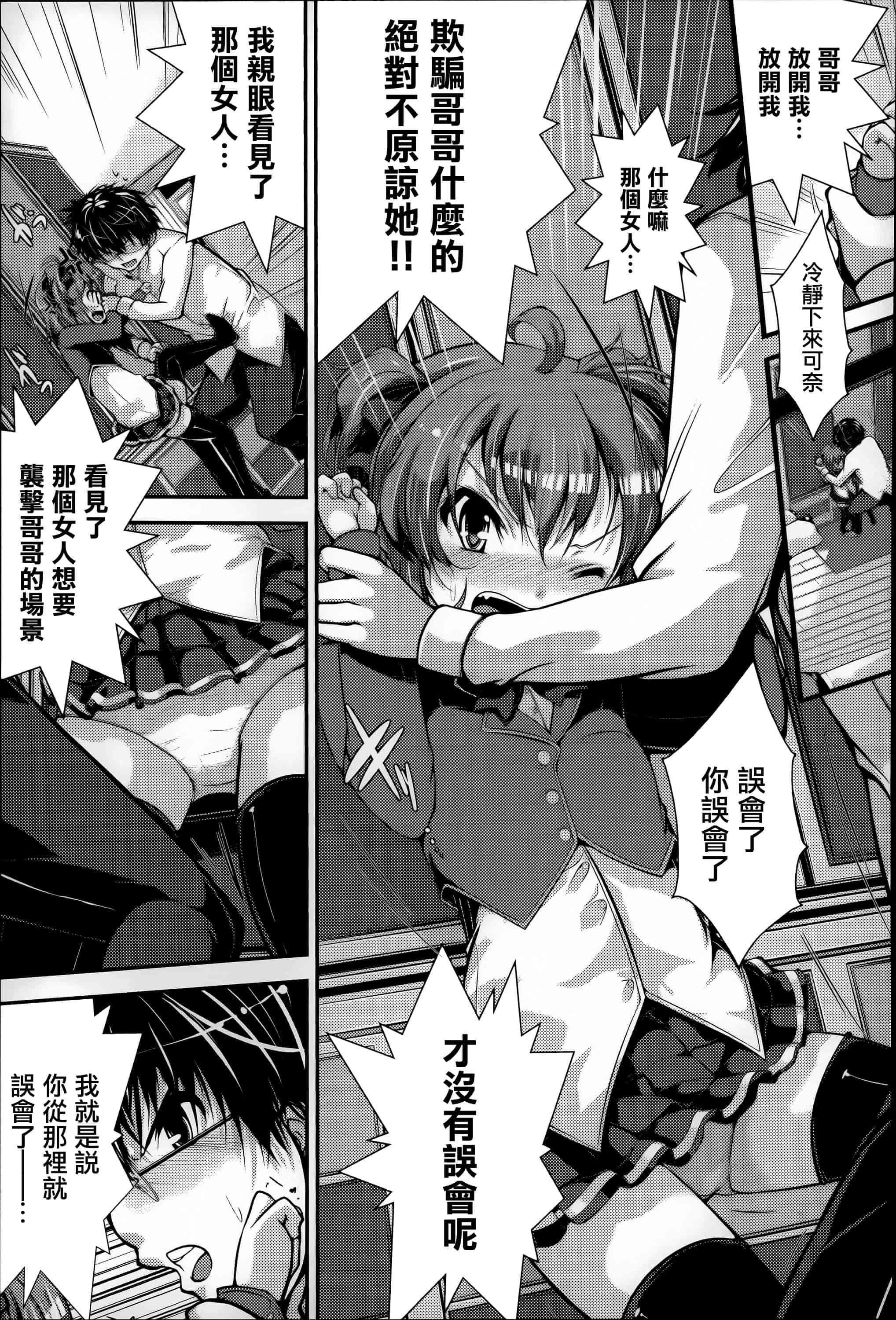 汉化版-[音々かなた] Under☆C  [篆儀通文書坊漢化]_第5集