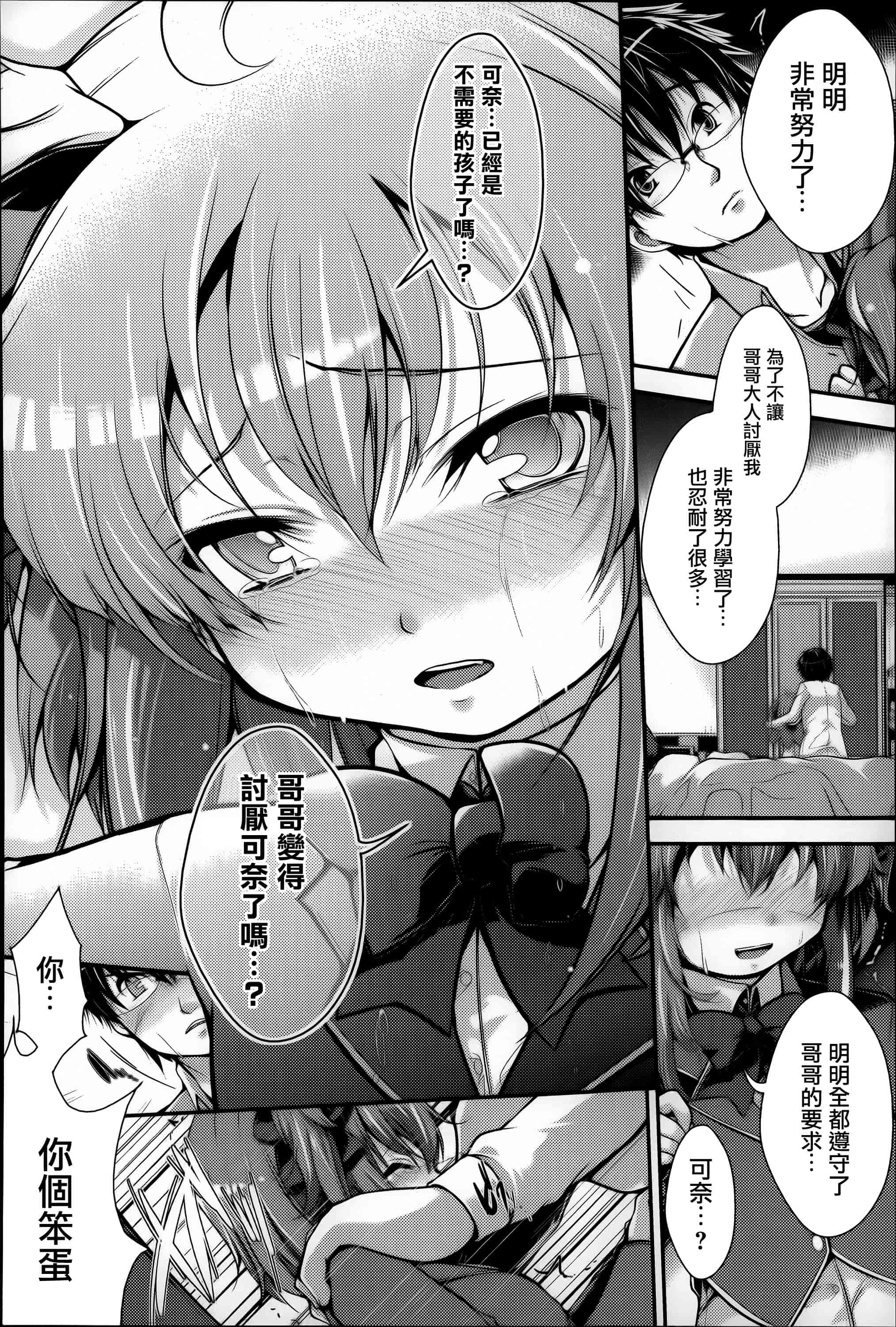 汉化版-[音々かなた] Under☆C  [篆儀通文書坊漢化]_第5集