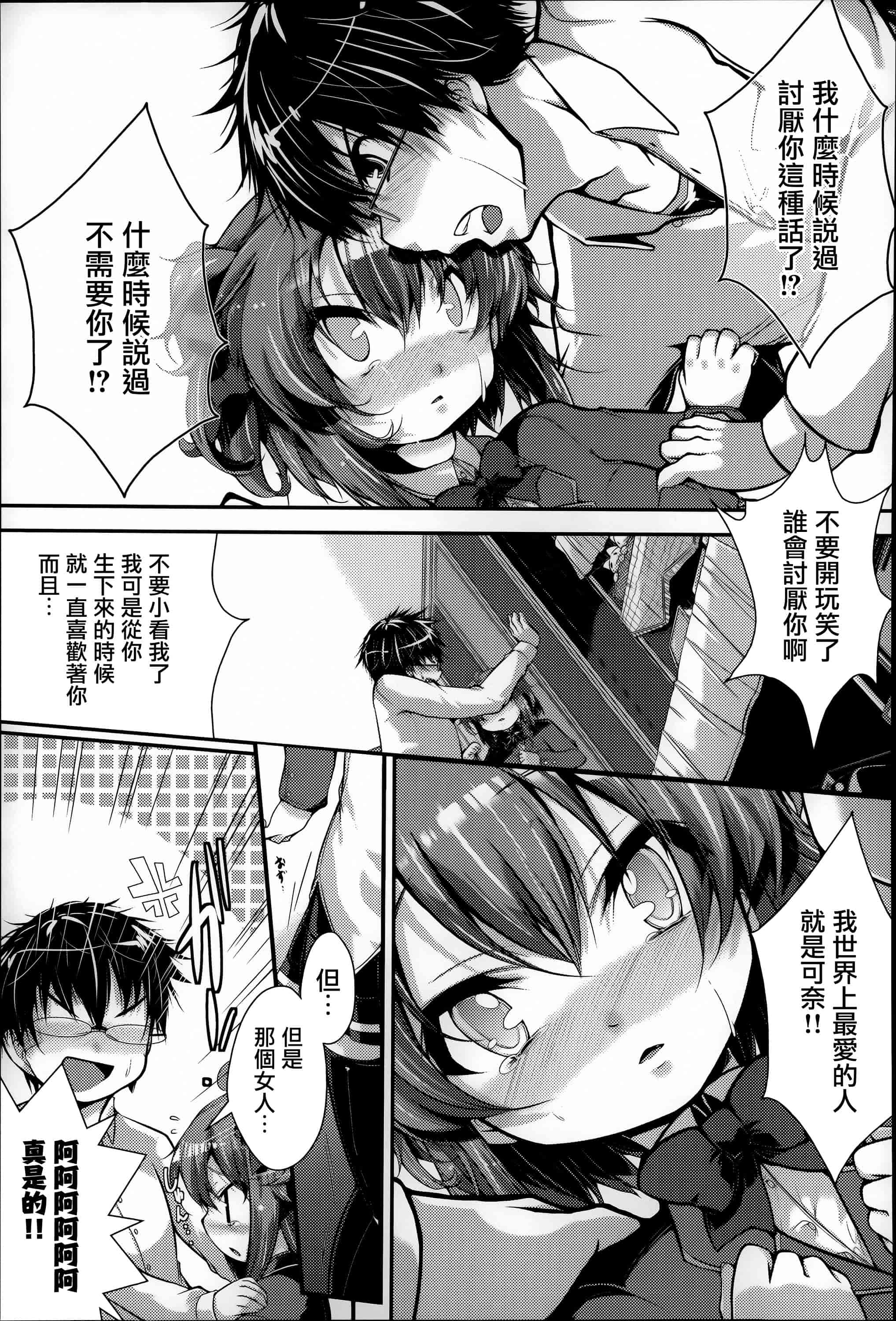 汉化版-[音々かなた] Under☆C  [篆儀通文書坊漢化]_第5集