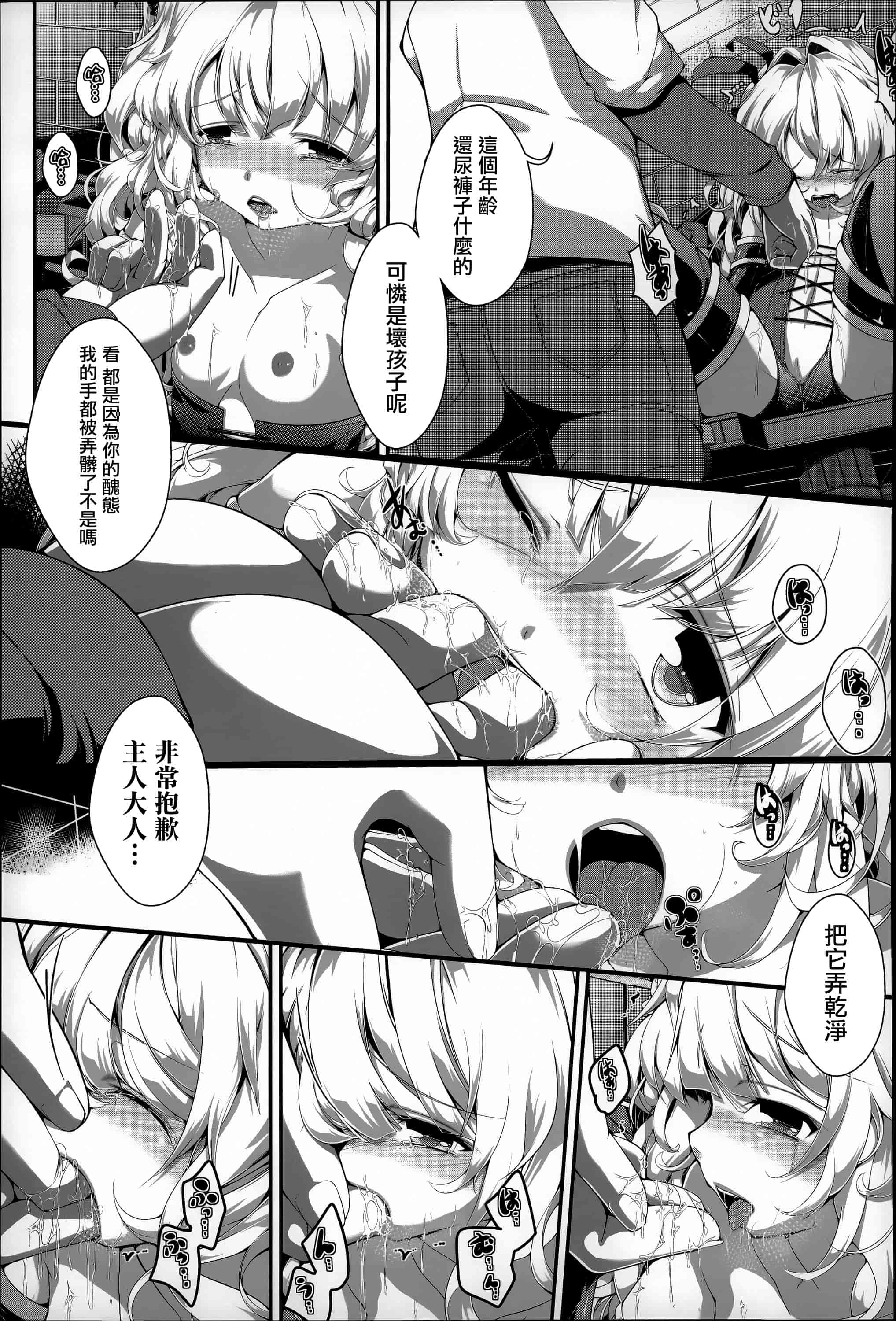 汉化版-[音々かなた] Under☆C  [篆儀通文書坊漢化]_第6集