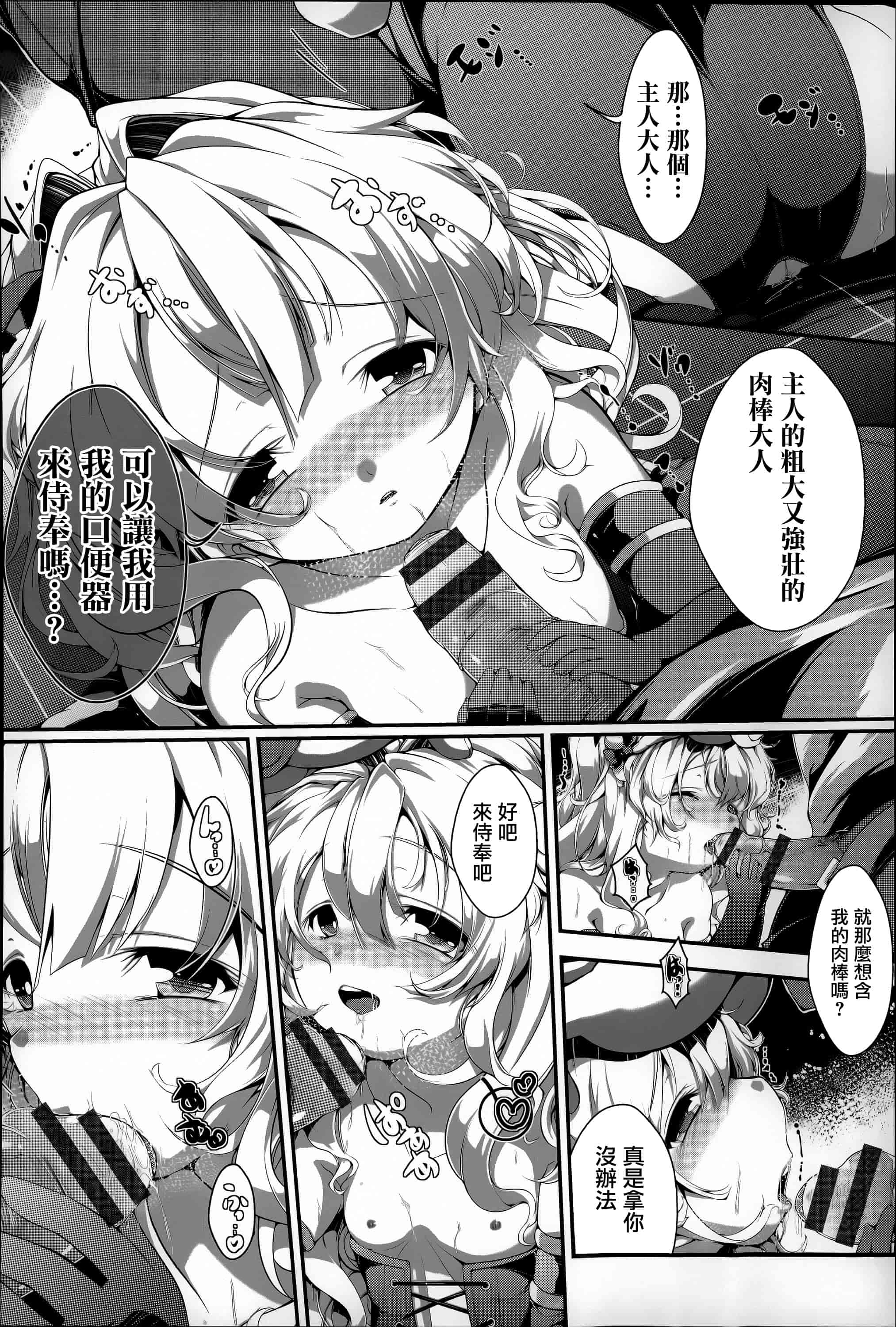 汉化版-[音々かなた] Under☆C  [篆儀通文書坊漢化]_第6集