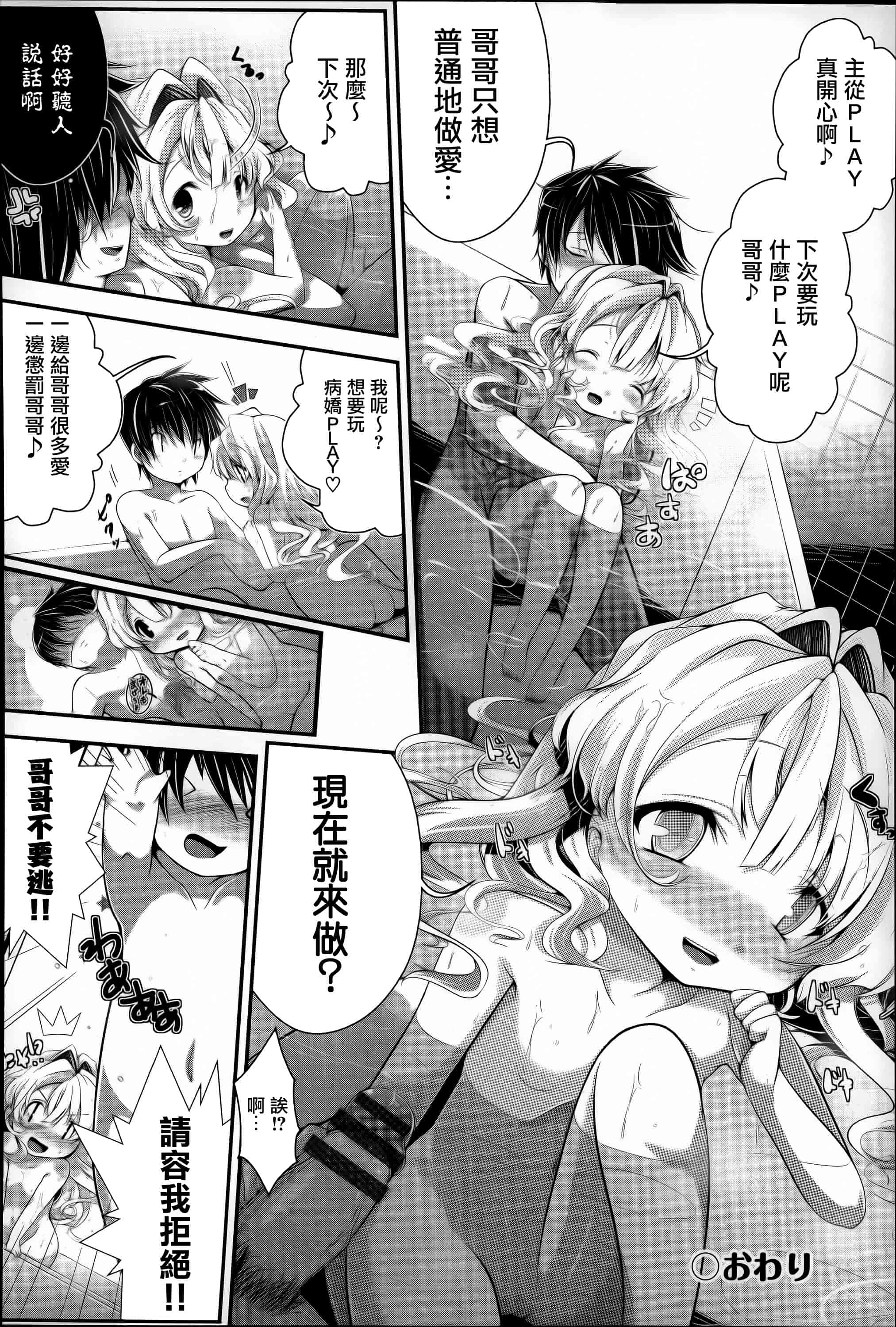 汉化版-[音々かなた] Under☆C  [篆儀通文書坊漢化]_第7集