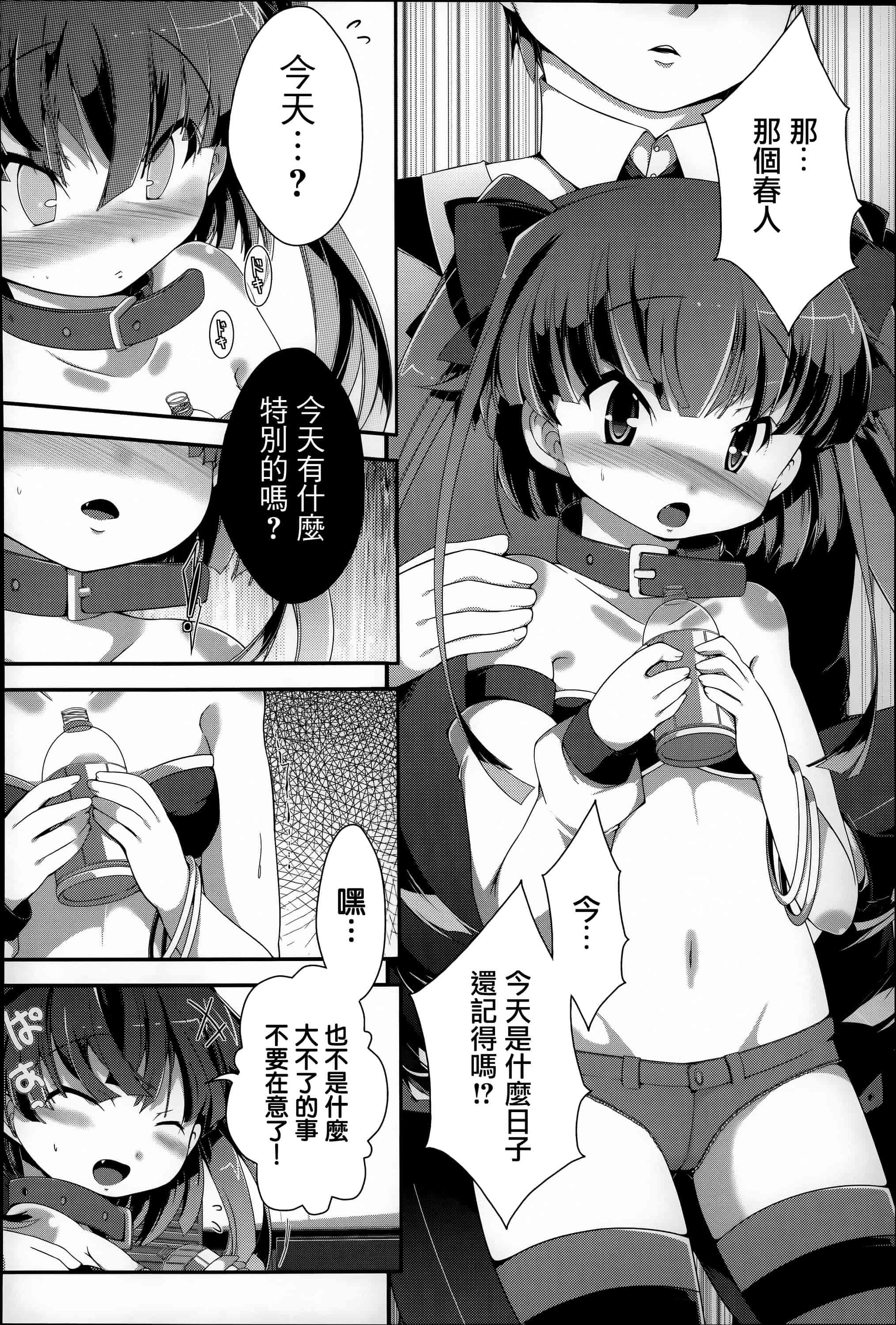 汉化版-[音々かなた] Under☆C  [篆儀通文書坊漢化]_第7集