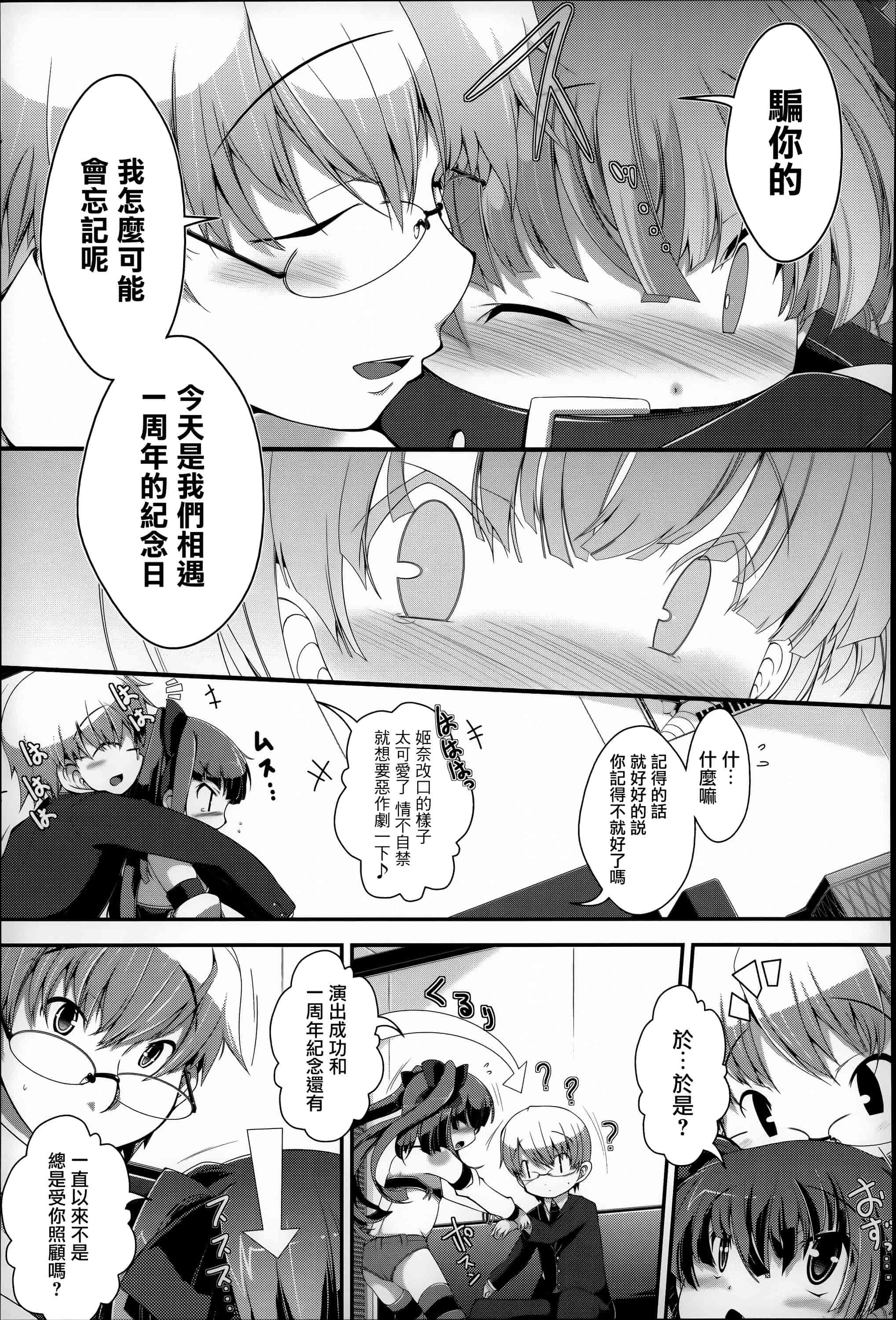 汉化版-[音々かなた] Under☆C  [篆儀通文書坊漢化]_第7集