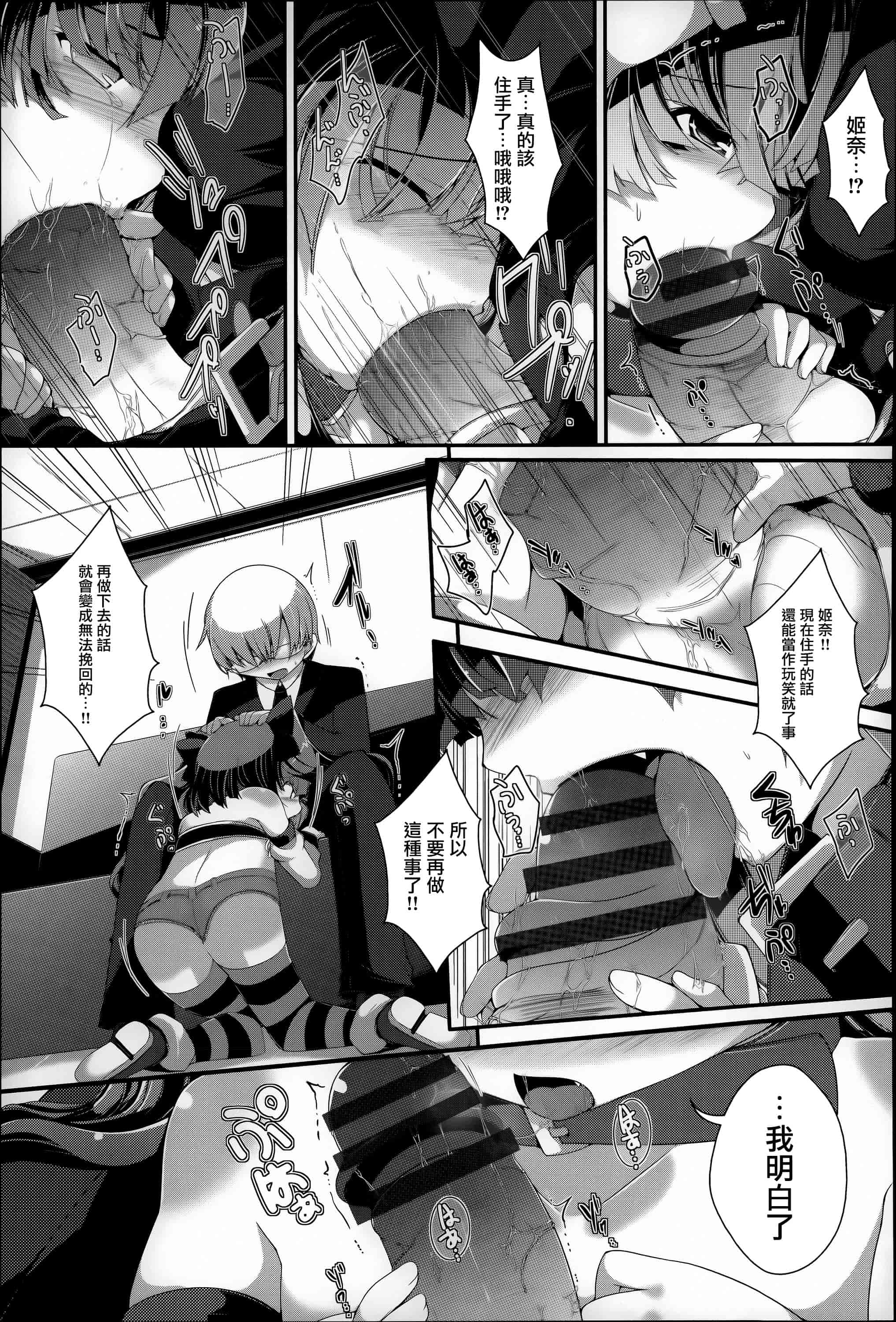 汉化版-[音々かなた] Under☆C  [篆儀通文書坊漢化]_第7集