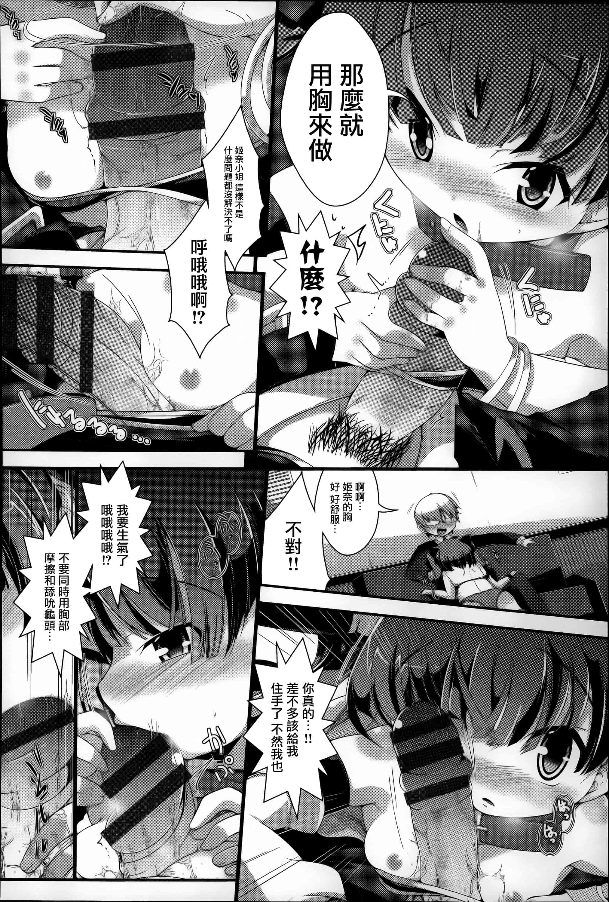 汉化版-[音々かなた] Under☆C  [篆儀通文書坊漢化]_第7集