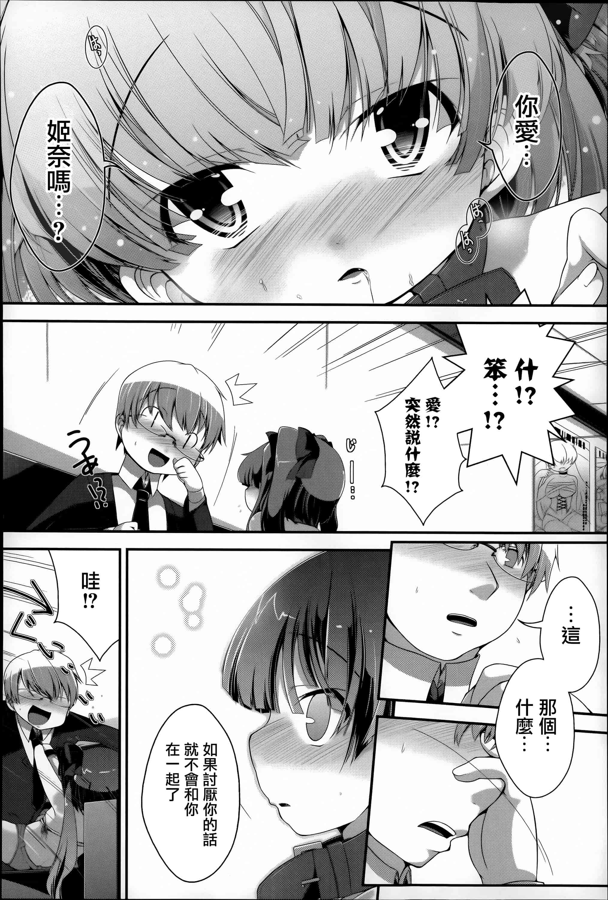 汉化版-[音々かなた] Under☆C  [篆儀通文書坊漢化]_第8集