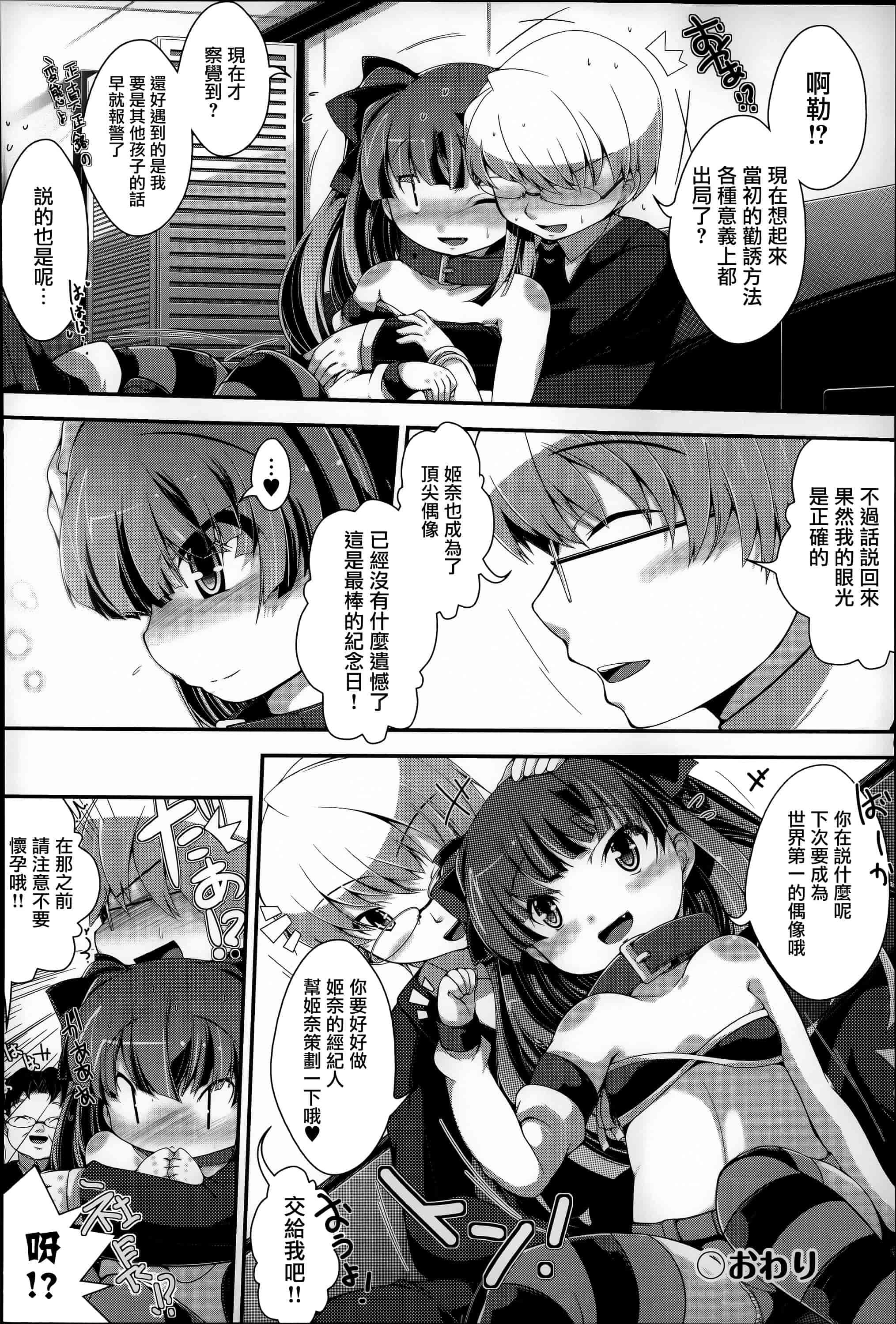 汉化版-[音々かなた] Under☆C  [篆儀通文書坊漢化]_第8集