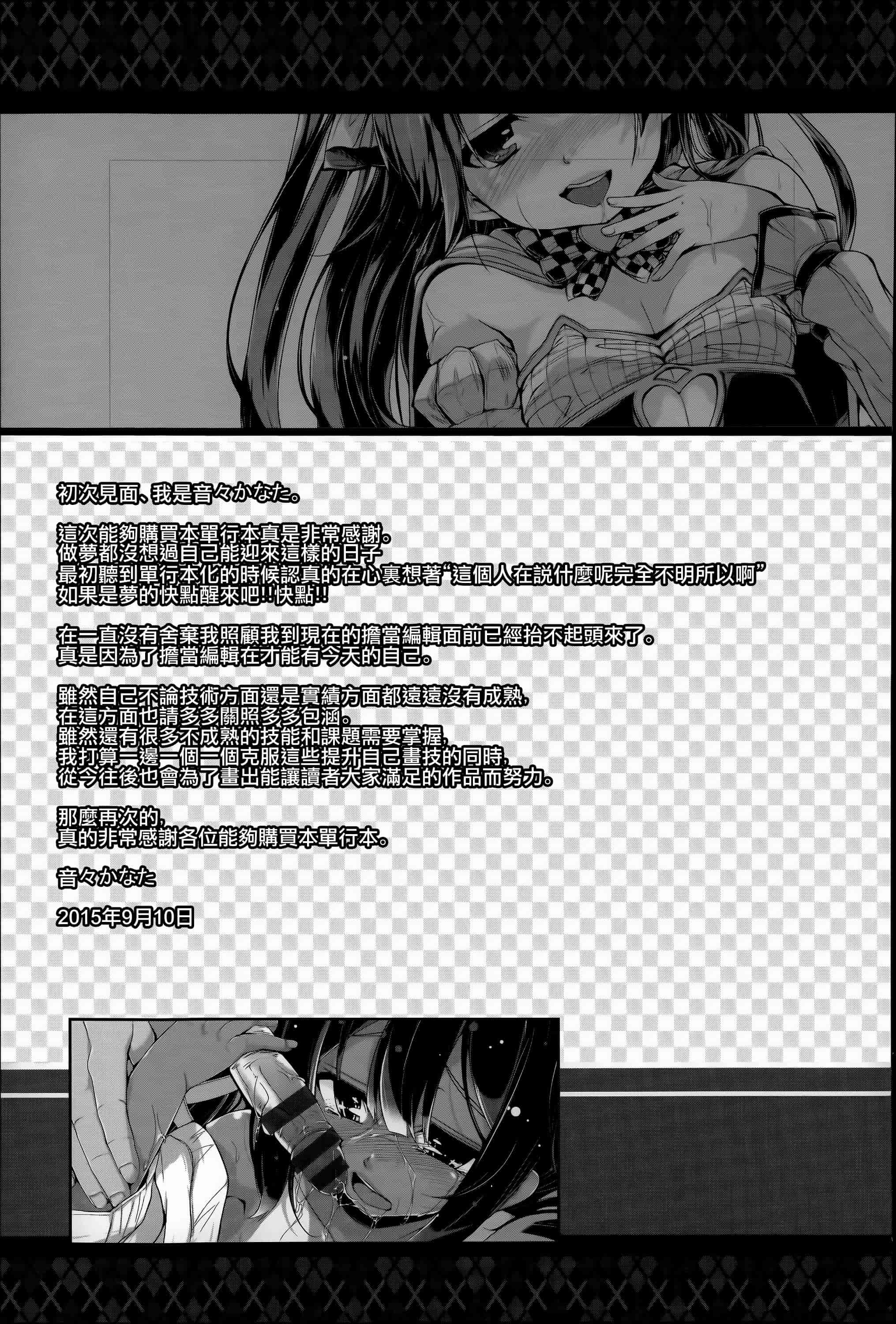 汉化版-[音々かなた] Under☆C  [篆儀通文書坊漢化]_第8集