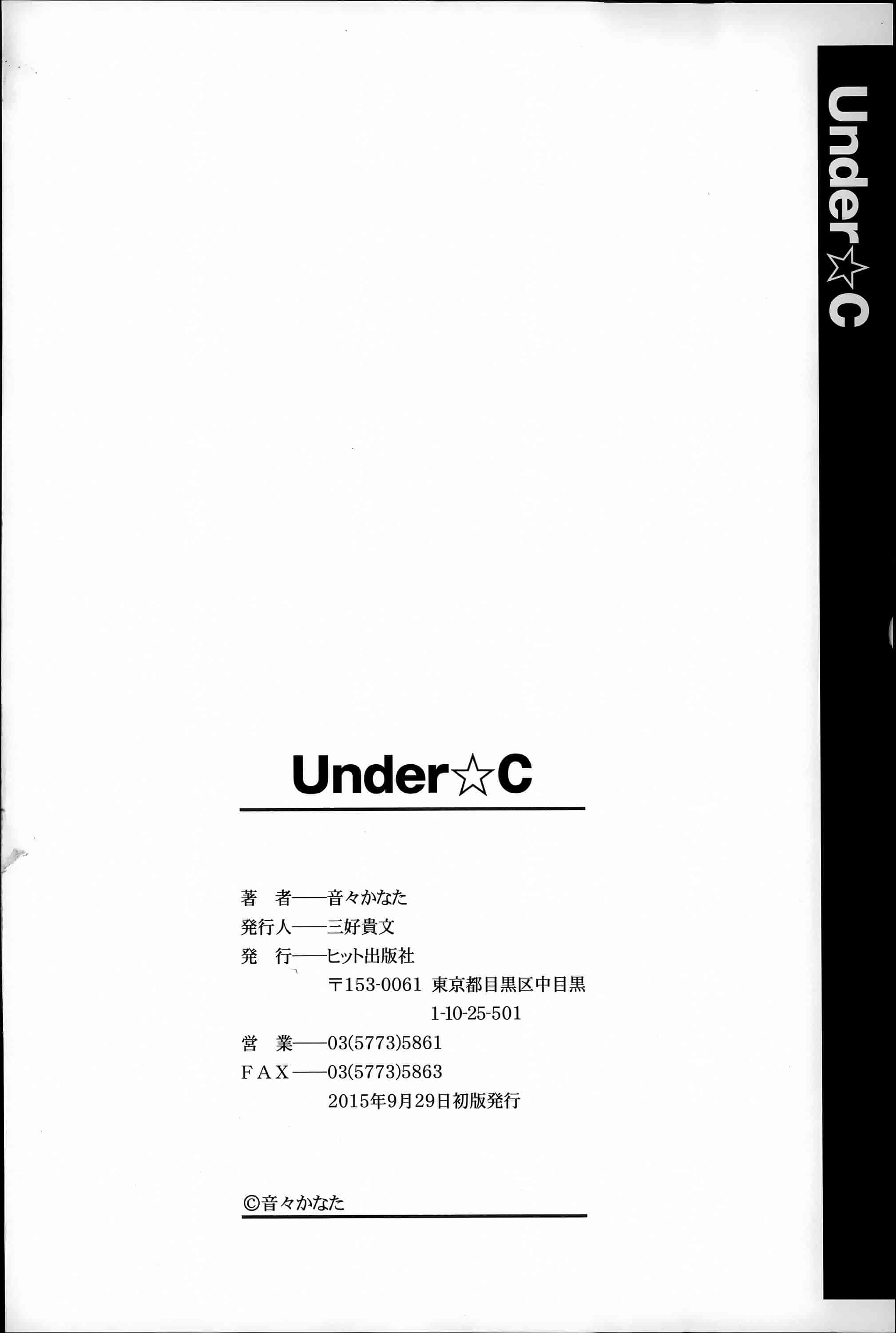 汉化版-[音々かなた] Under☆C  [篆儀通文書坊漢化]_第8集