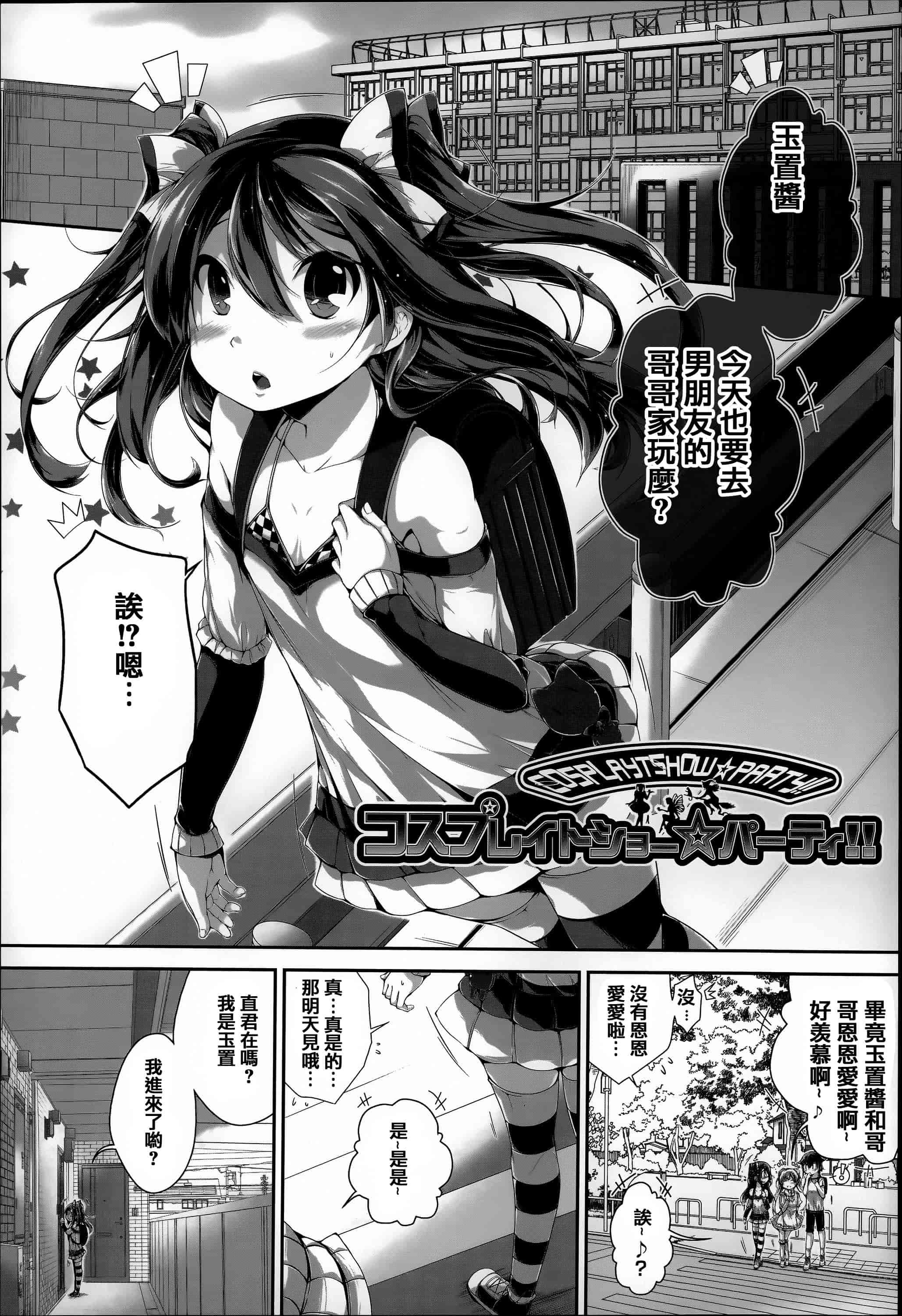 汉化版-[音々かなた] Under☆C  [篆儀通文書坊漢化]_第1集