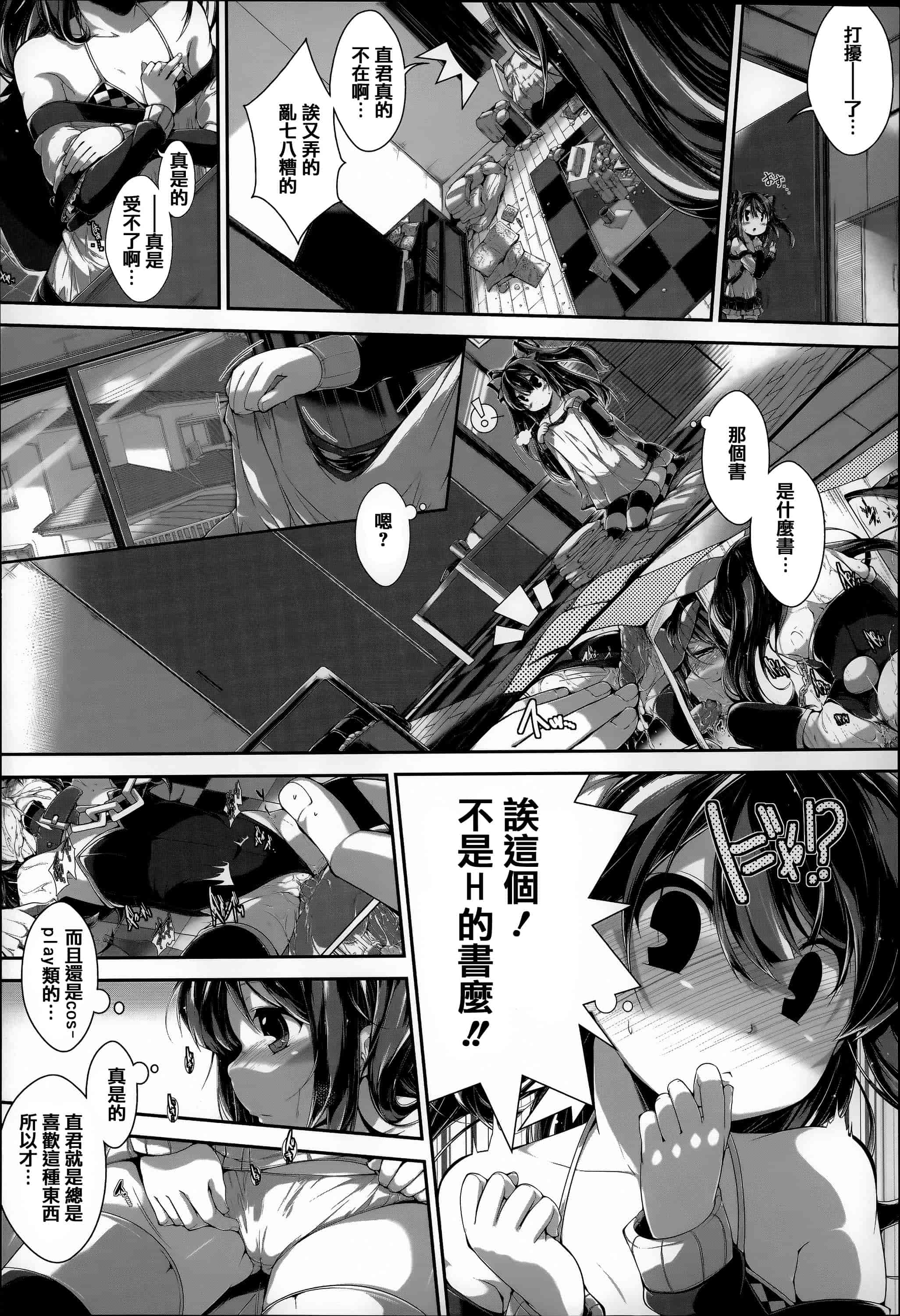 汉化版-[音々かなた] Under☆C  [篆儀通文書坊漢化]_第2集