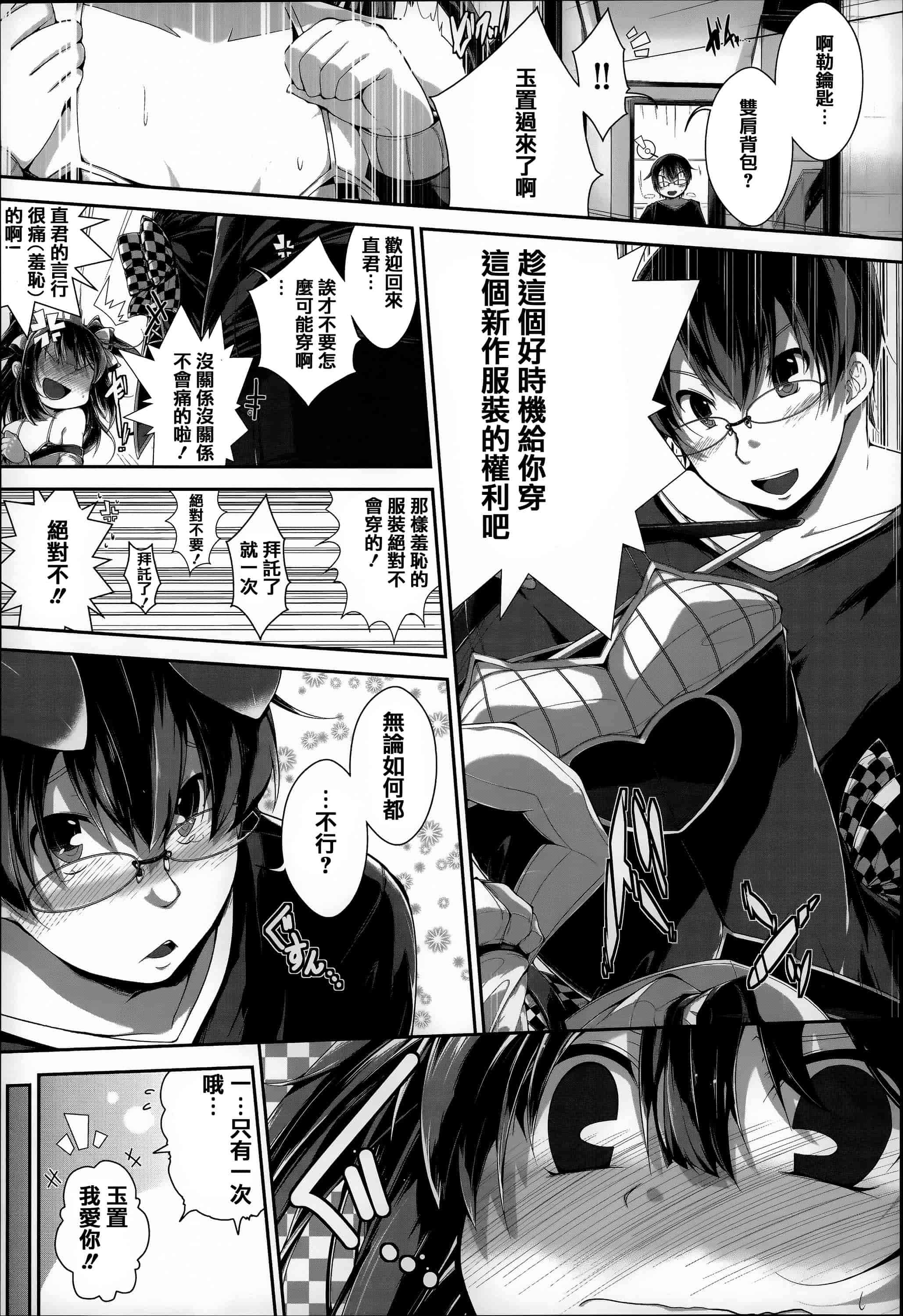 汉化版-[音々かなた] Under☆C  [篆儀通文書坊漢化]_第2集
