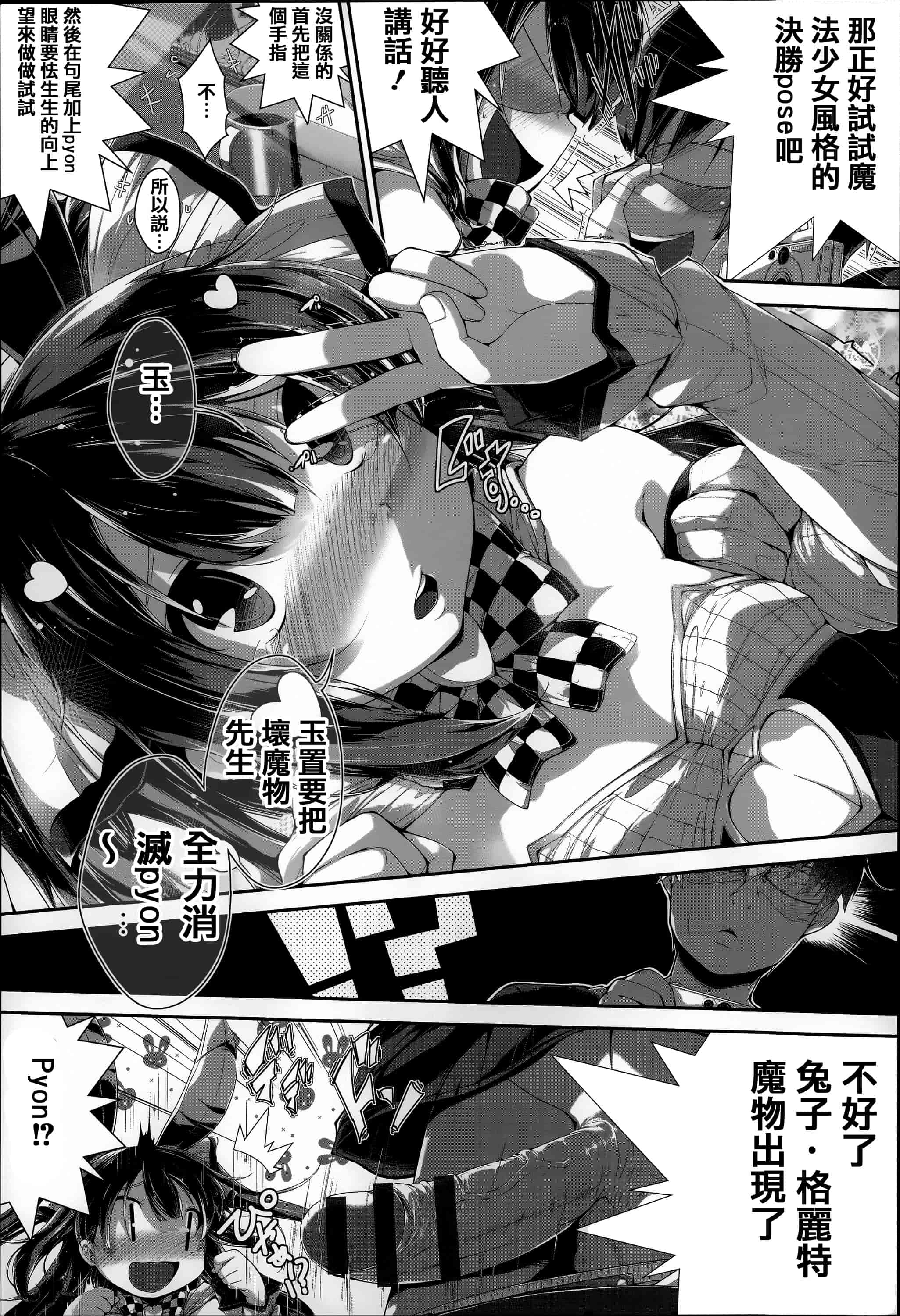 汉化版-[音々かなた] Under☆C  [篆儀通文書坊漢化]_第2集