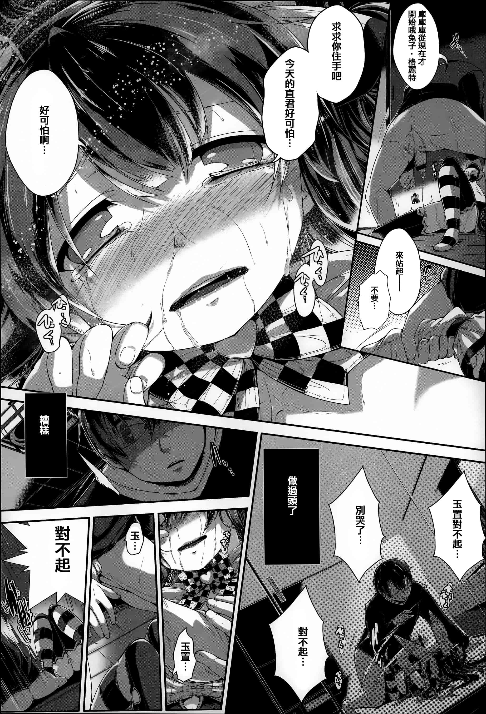 汉化版-[音々かなた] Under☆C  [篆儀通文書坊漢化]_第2集