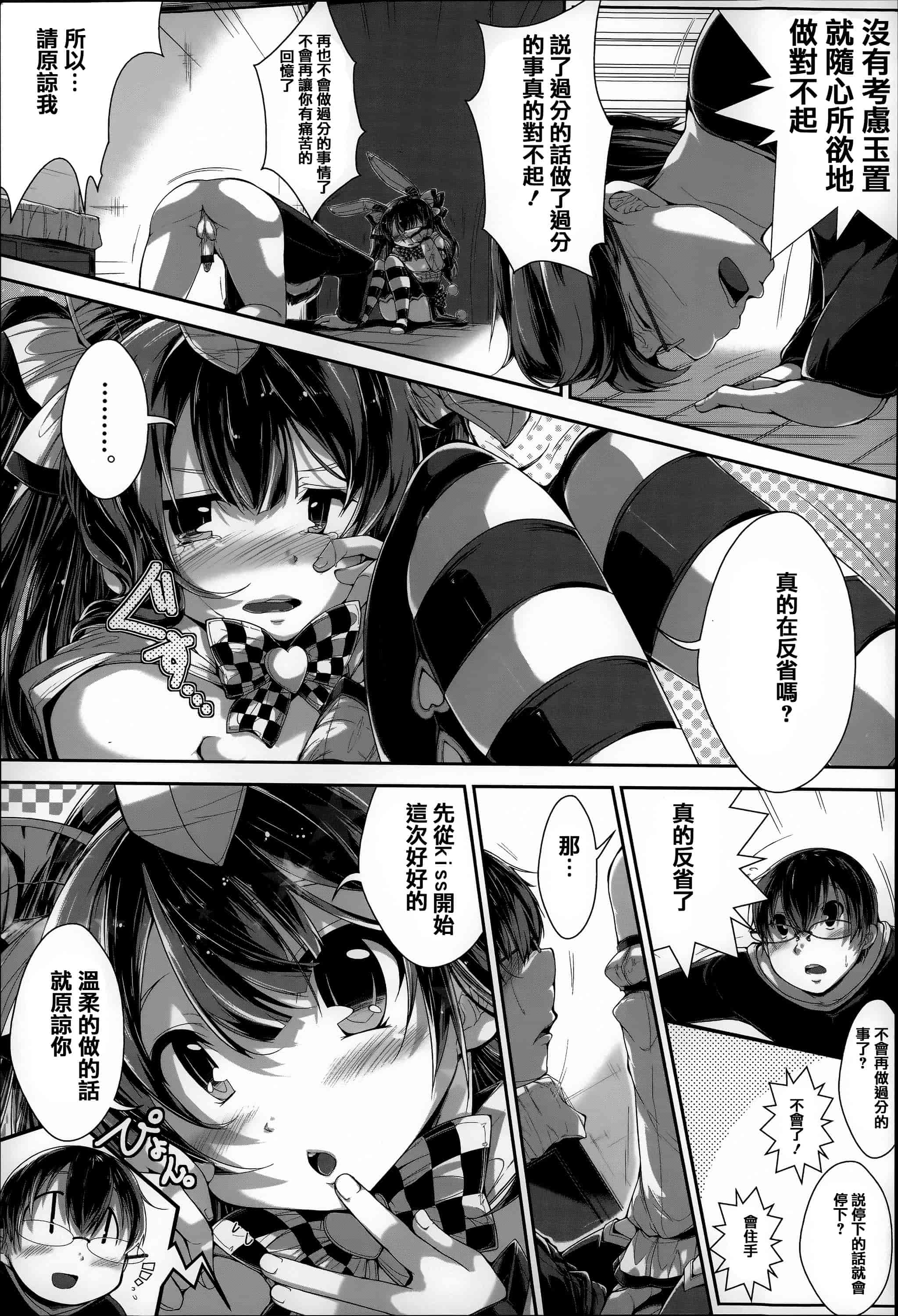 汉化版-[音々かなた] Under☆C  [篆儀通文書坊漢化]_第2集
