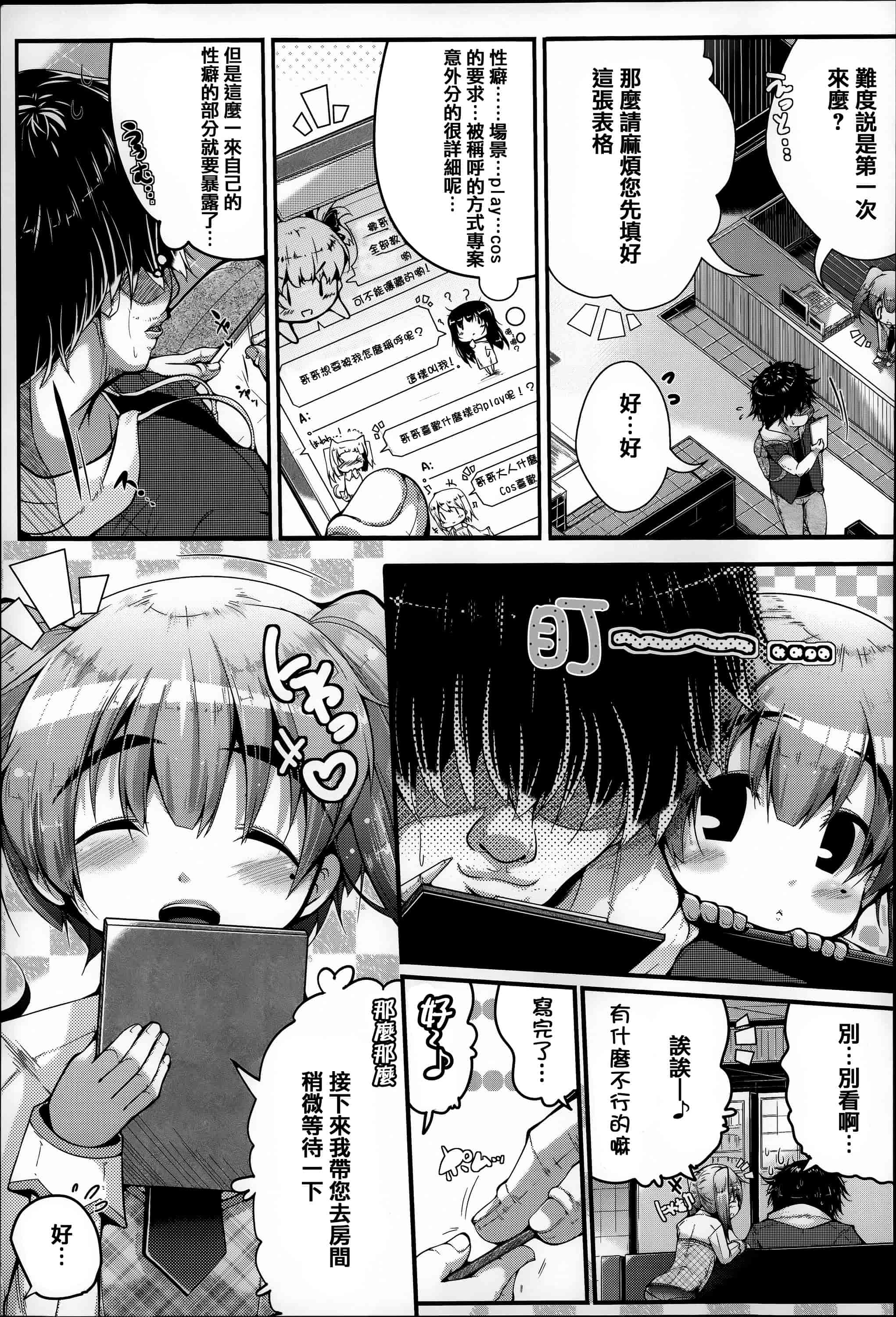 汉化版-[音々かなた] Under☆C  [篆儀通文書坊漢化]_第2集