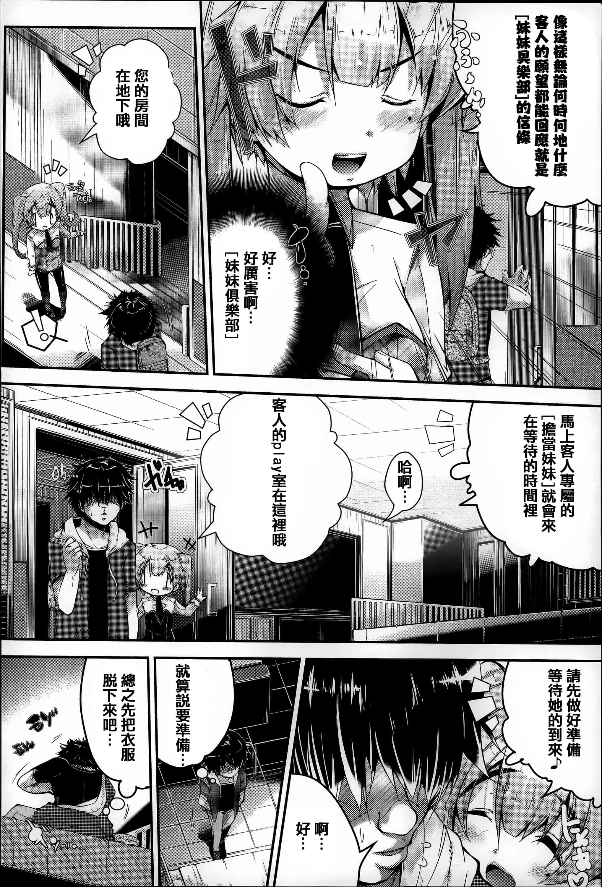汉化版-[音々かなた] Under☆C  [篆儀通文書坊漢化]_第3集