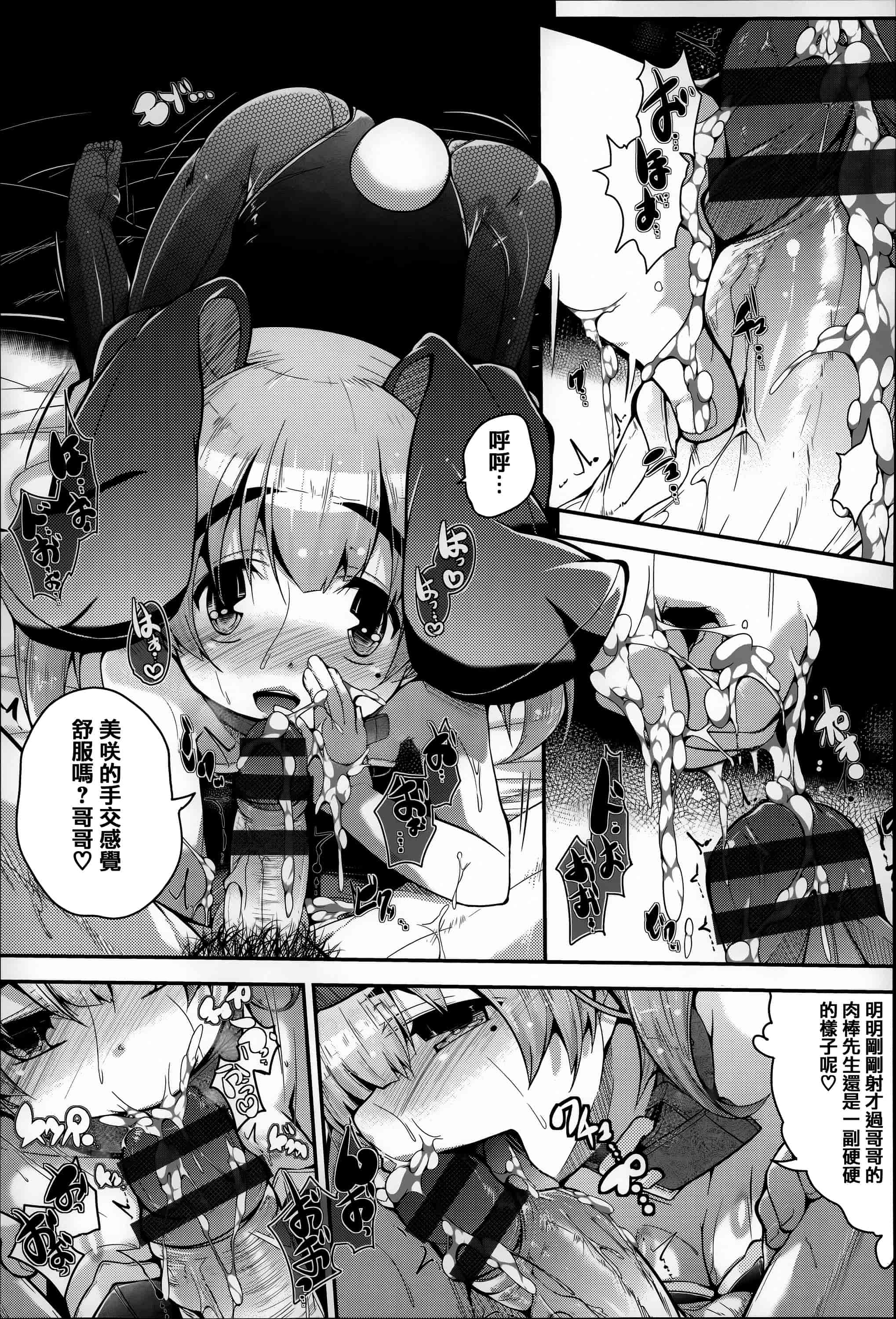 汉化版-[音々かなた] Under☆C  [篆儀通文書坊漢化]_第3集