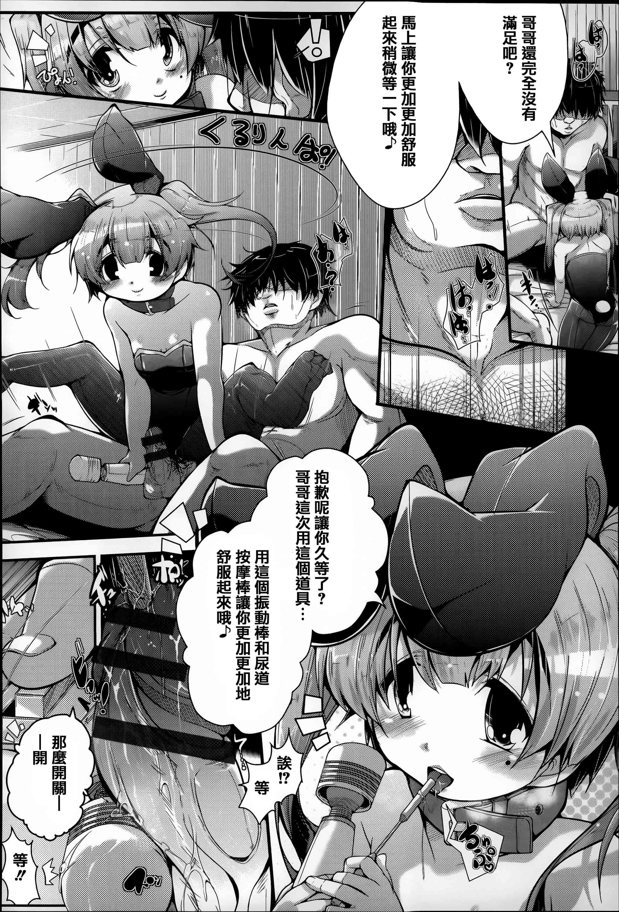 汉化版-[音々かなた] Under☆C  [篆儀通文書坊漢化]_第3集