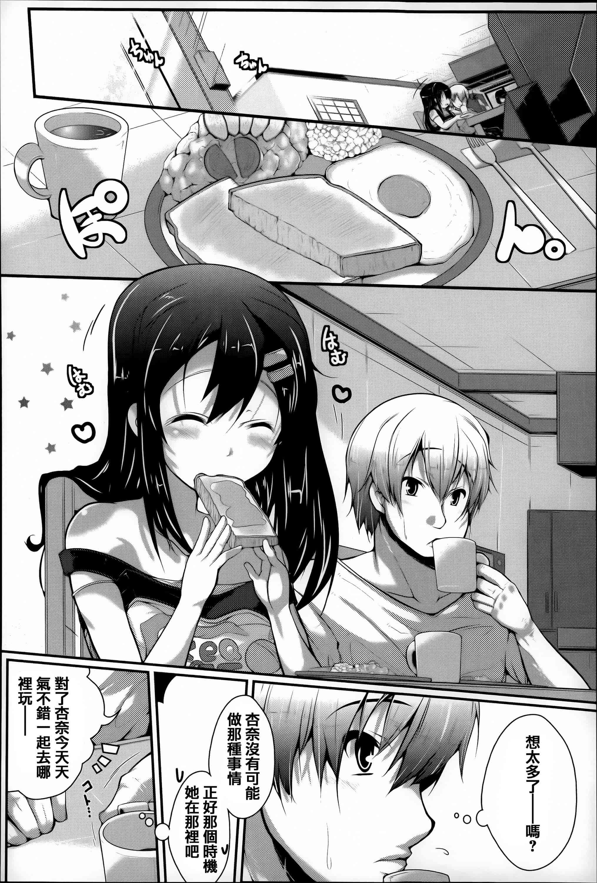 汉化版-[音々かなた] Under☆C  [篆儀通文書坊漢化]_第4集