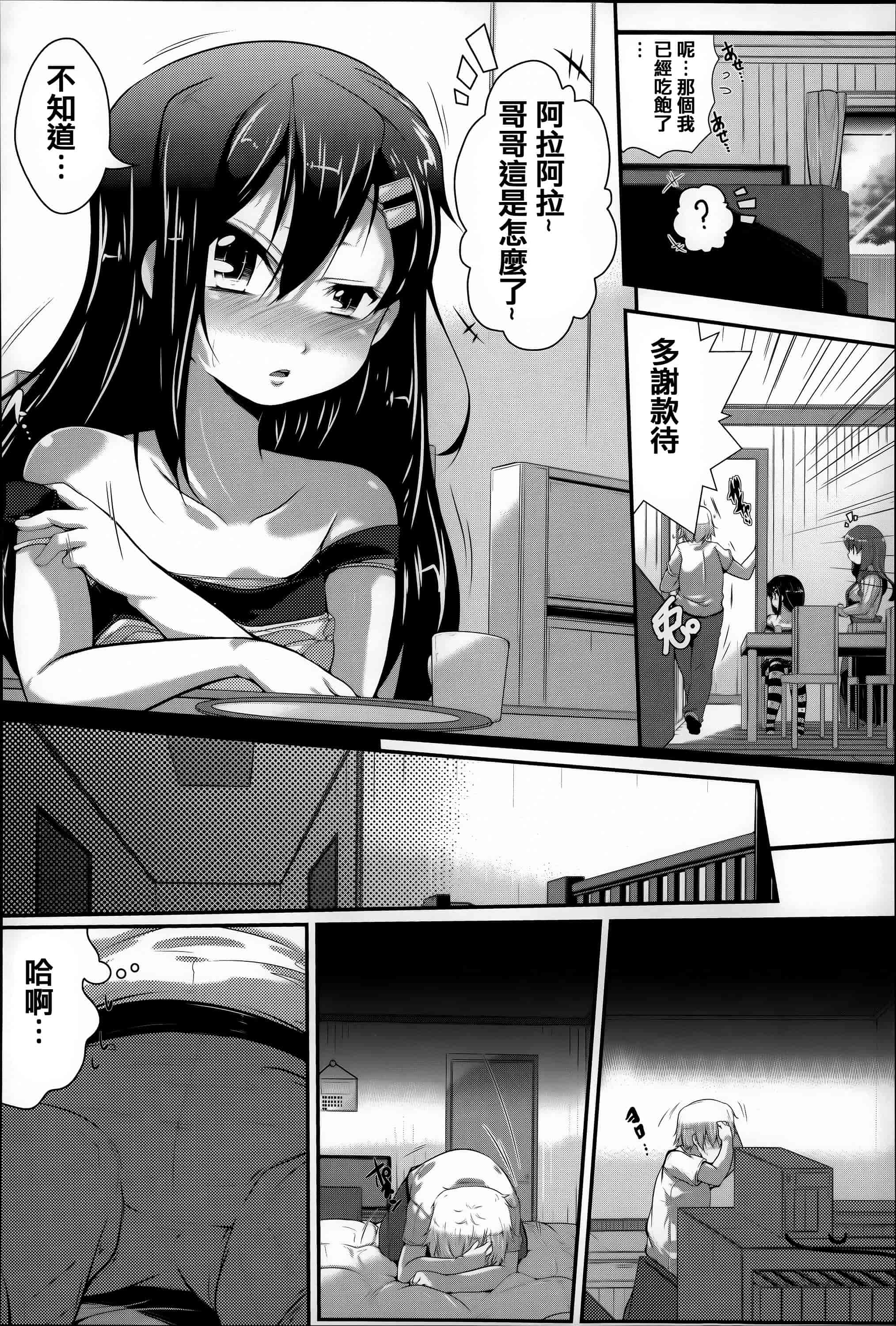 汉化版-[音々かなた] Under☆C  [篆儀通文書坊漢化]_第4集