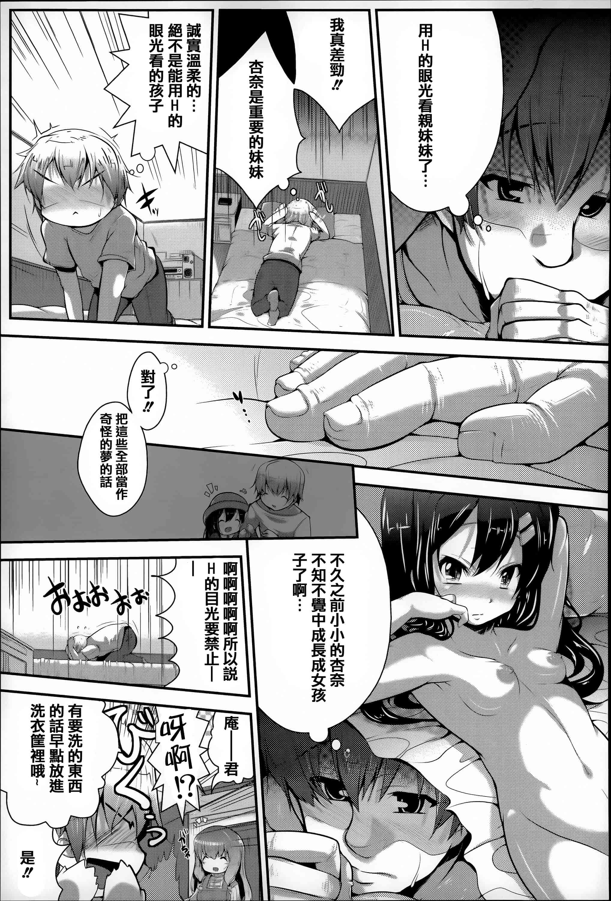 汉化版-[音々かなた] Under☆C  [篆儀通文書坊漢化]_第4集