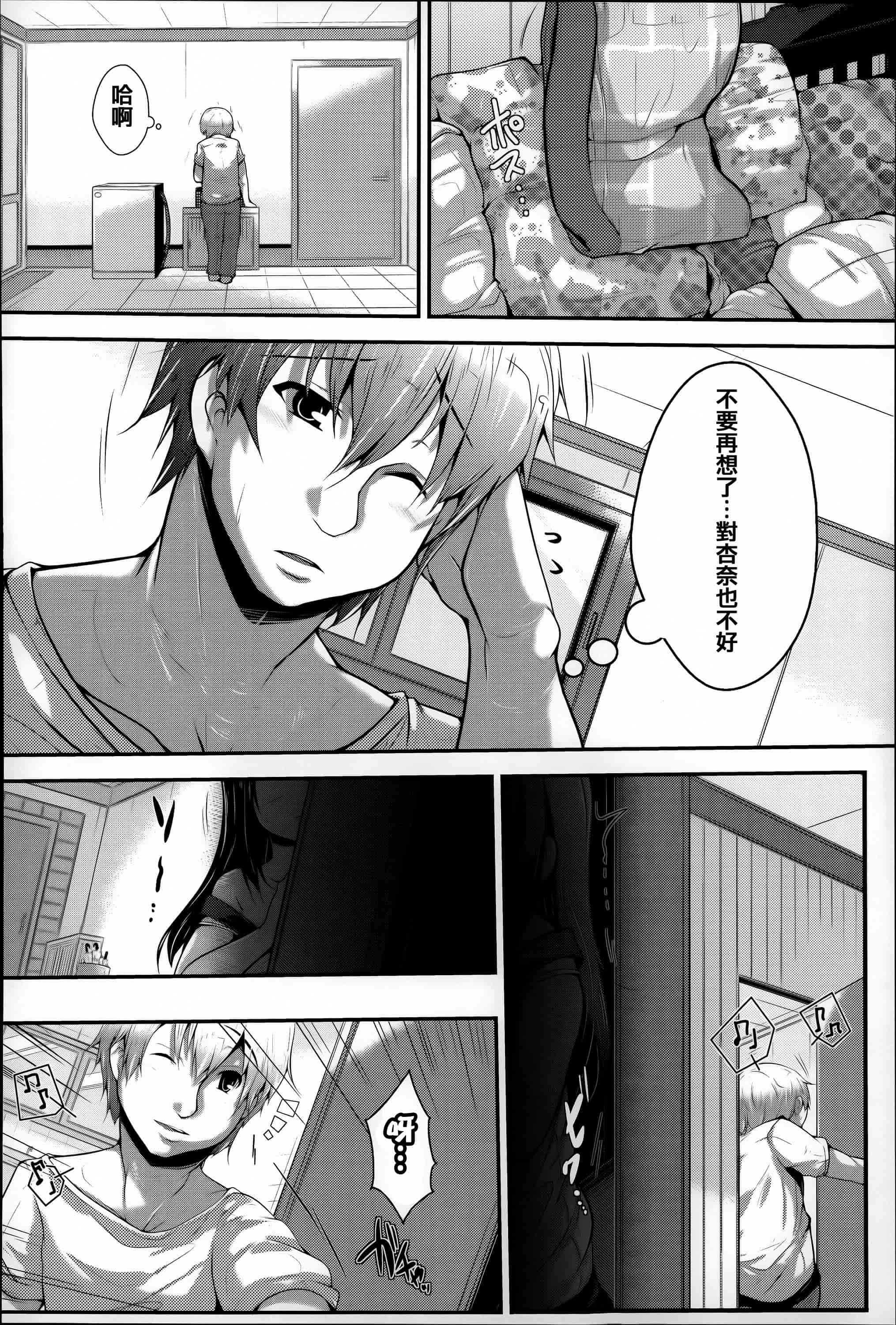 汉化版-[音々かなた] Under☆C  [篆儀通文書坊漢化]_第4集