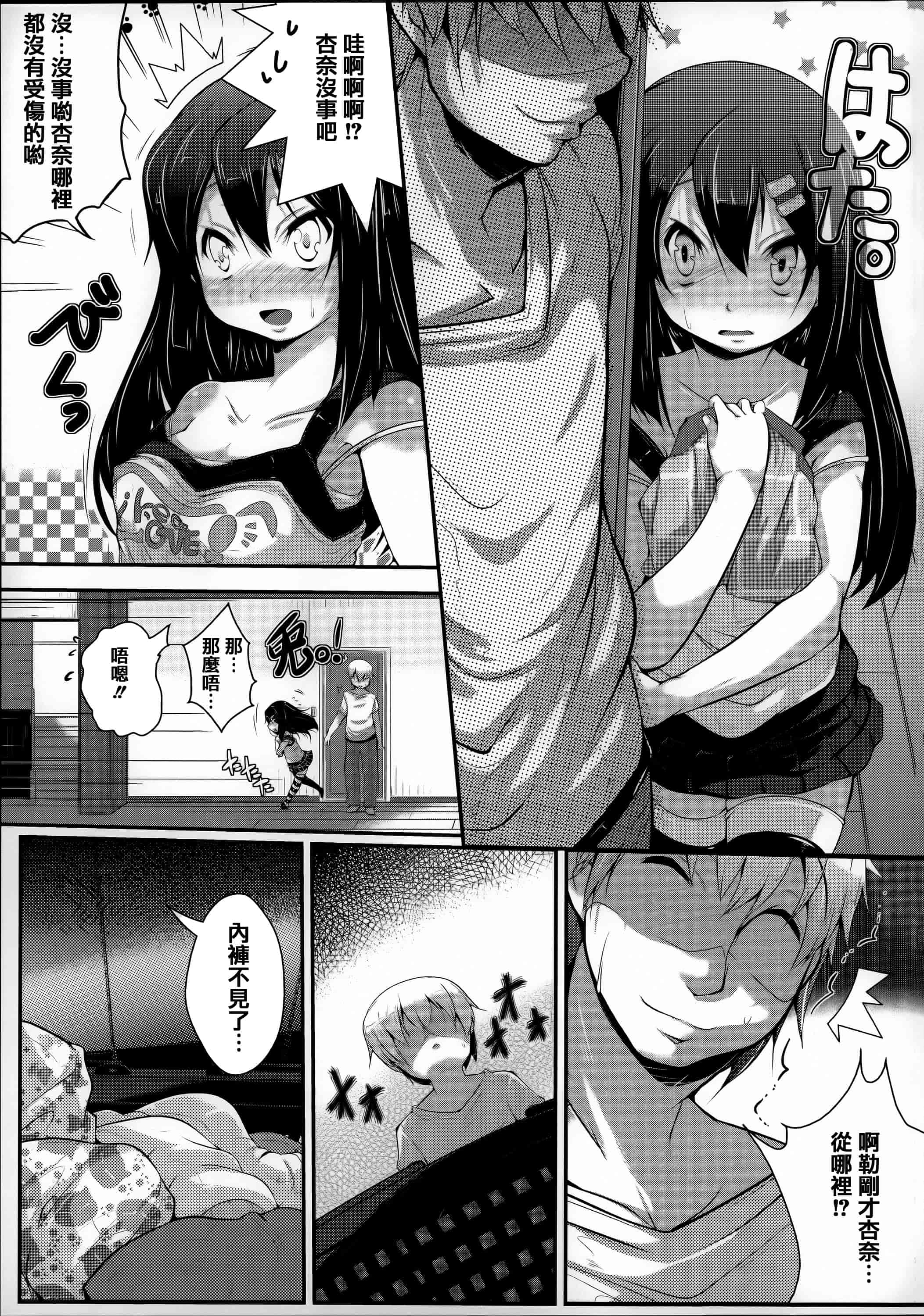 汉化版-[音々かなた] Under☆C  [篆儀通文書坊漢化]_第4集