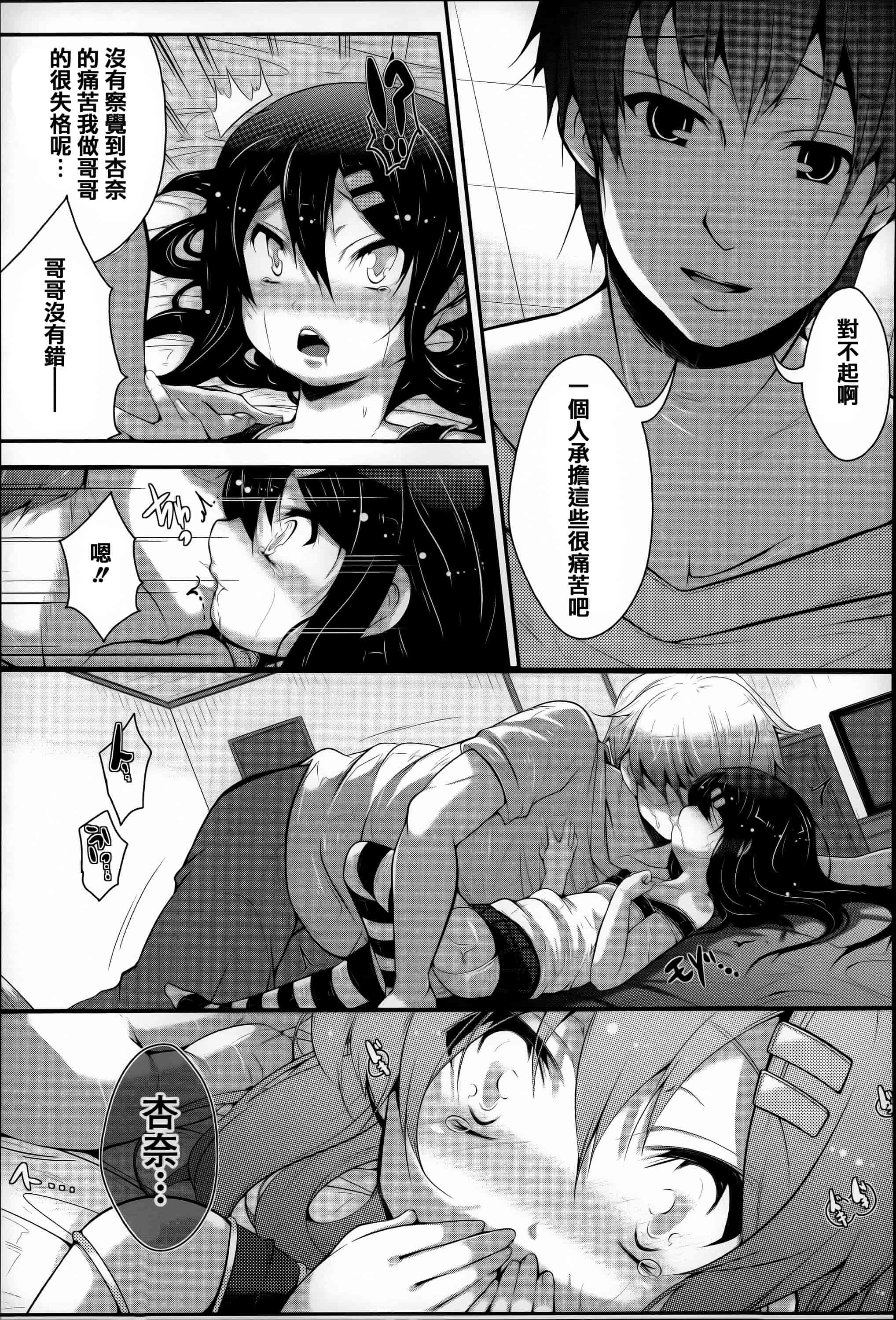 汉化版-[音々かなた] Under☆C  [篆儀通文書坊漢化]_第4集