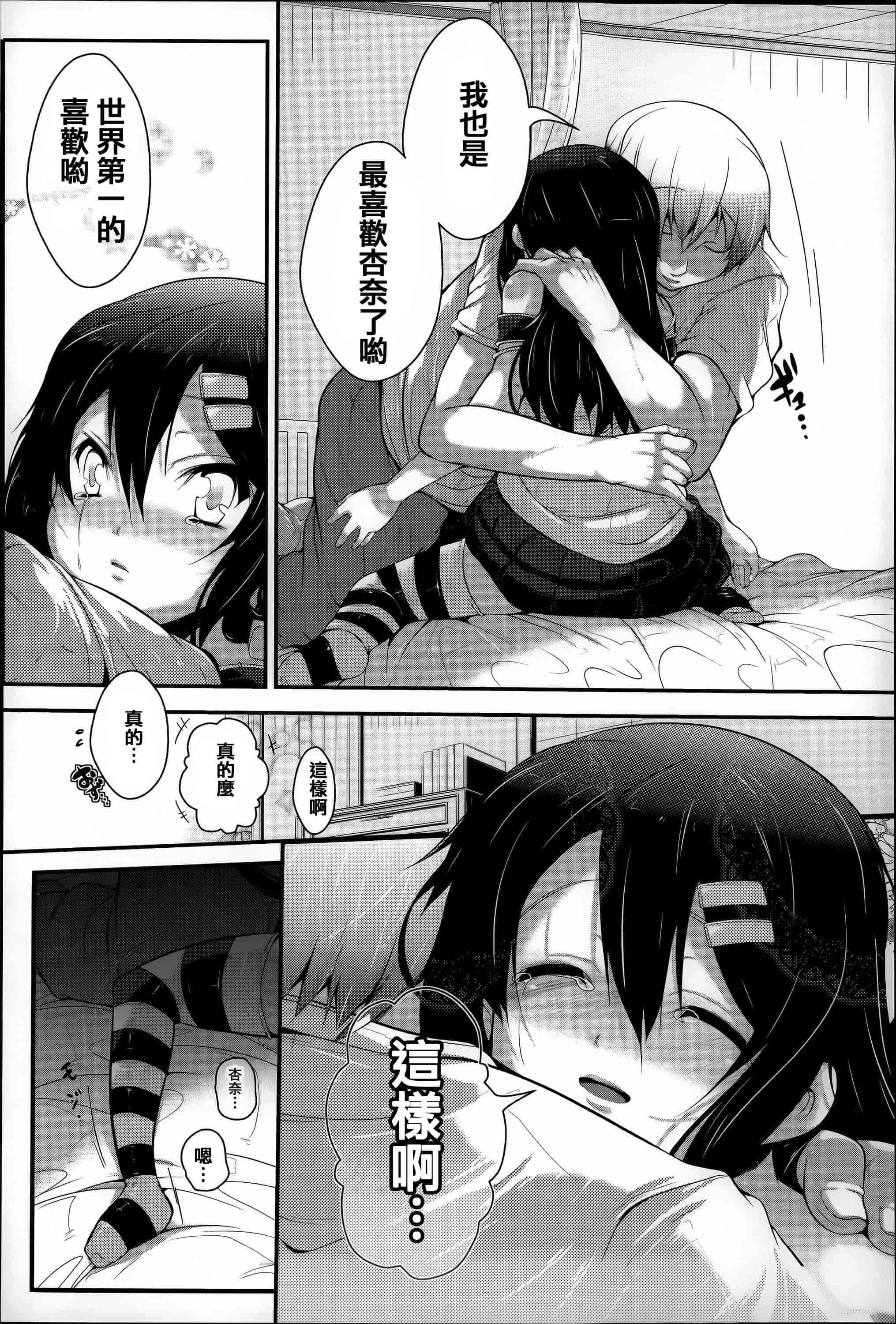 汉化版-[音々かなた] Under☆C  [篆儀通文書坊漢化]_第4集