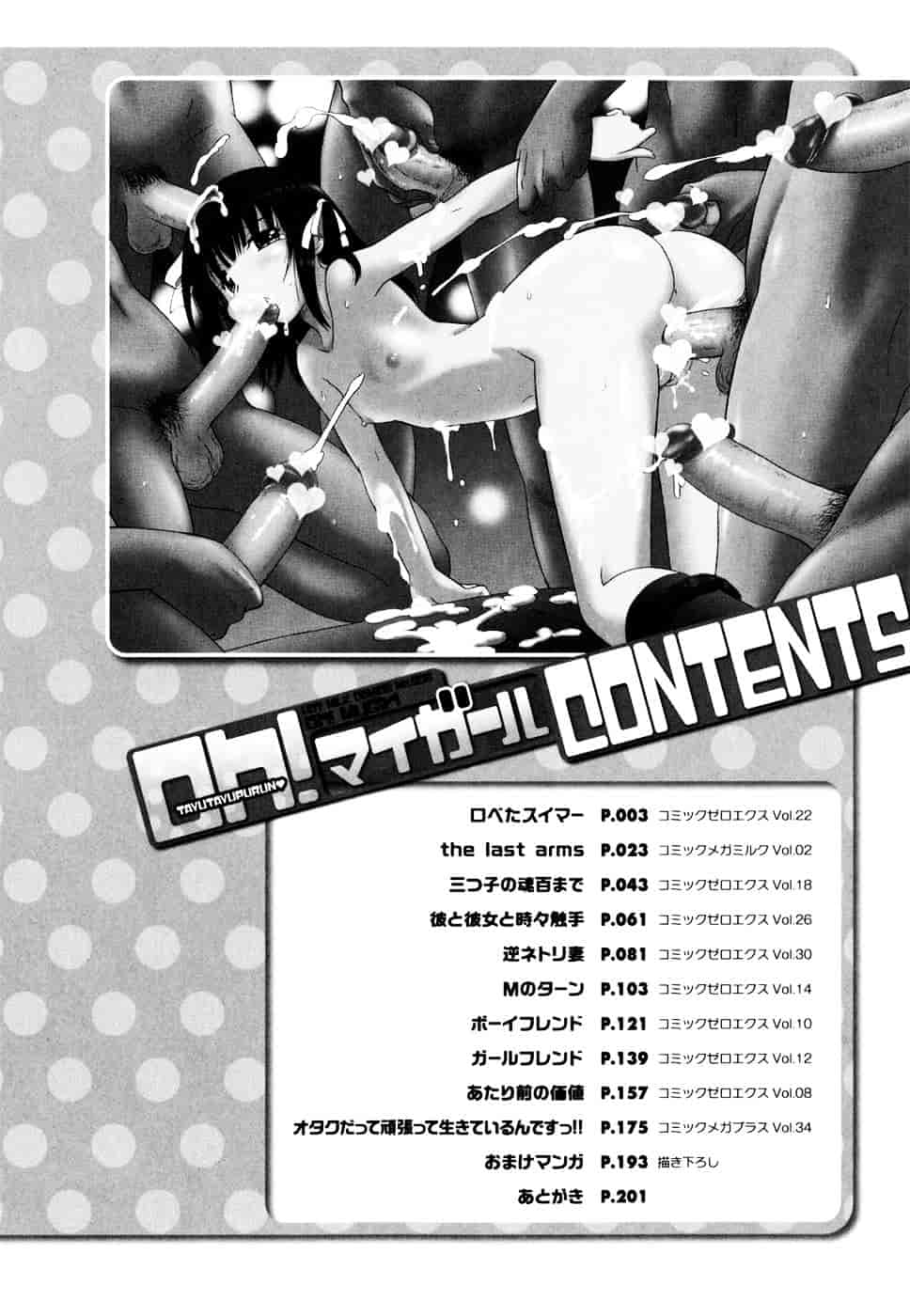 汉化版-[音乃夏] Oh! My Girl_第5集