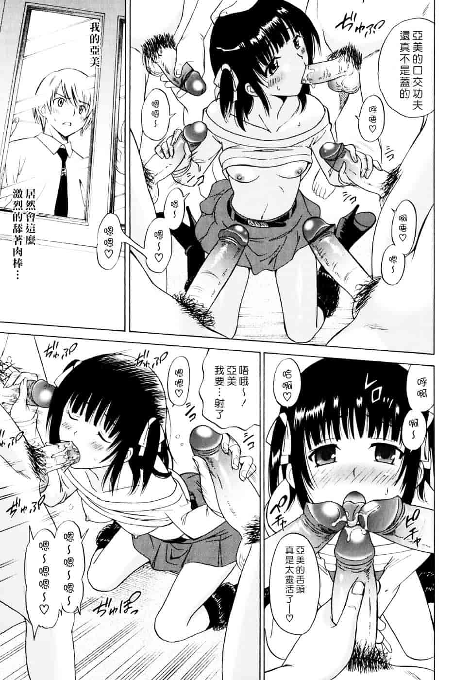 汉化版-[音乃夏] Oh! My Girl_第5集