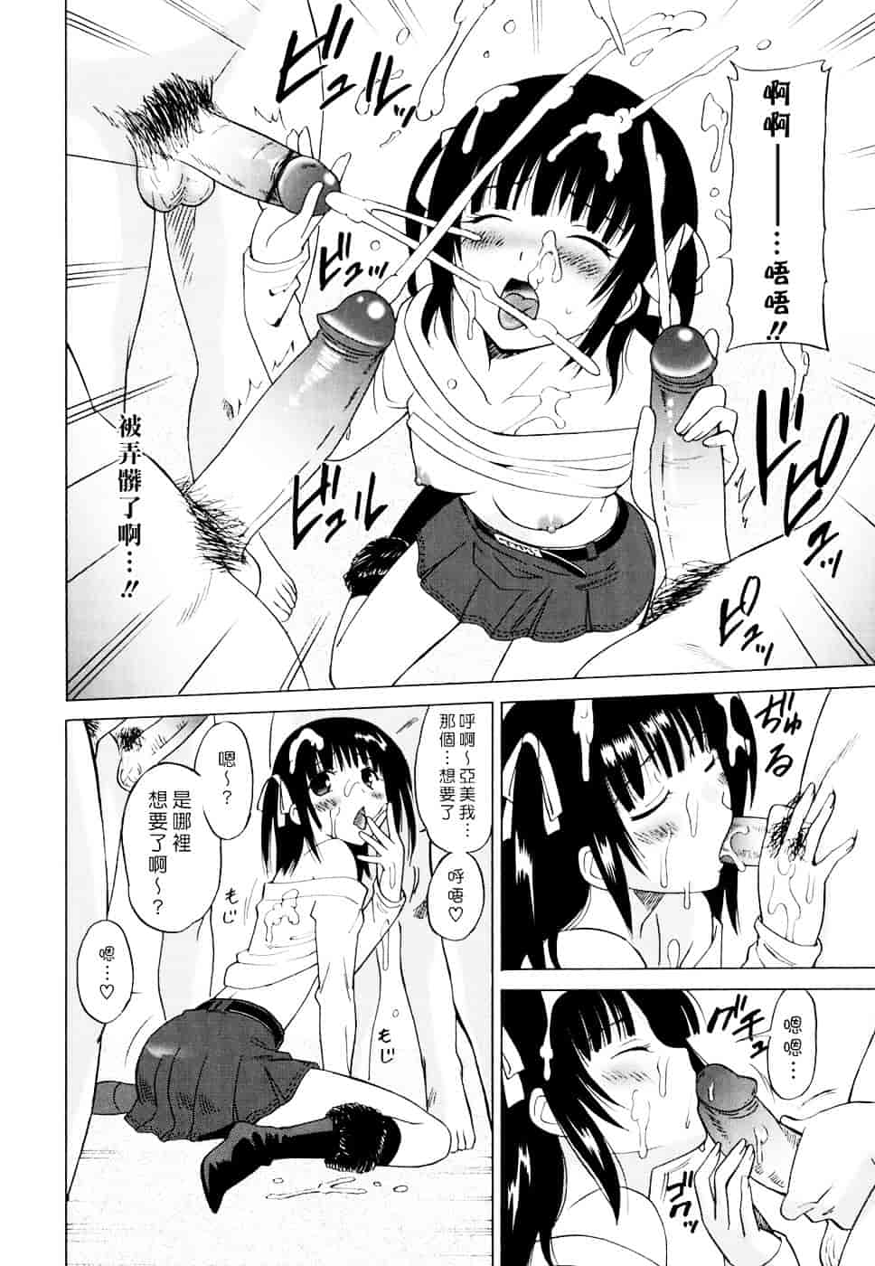 汉化版-[音乃夏] Oh! My Girl_第5集