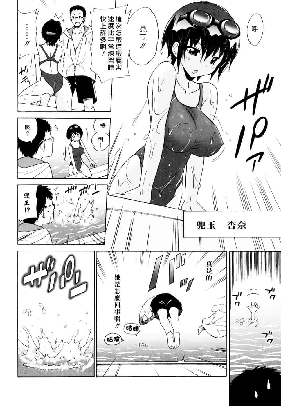汉化版-[音乃夏] Oh! My Girl_第1集
