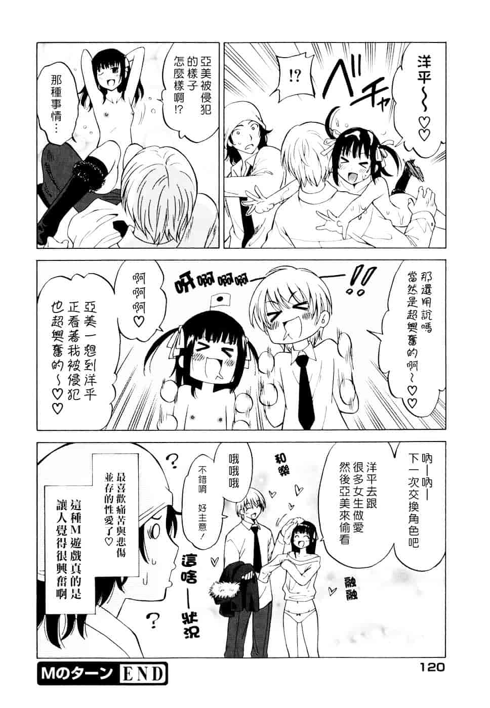 汉化版-[音乃夏] Oh! My Girl_第5集