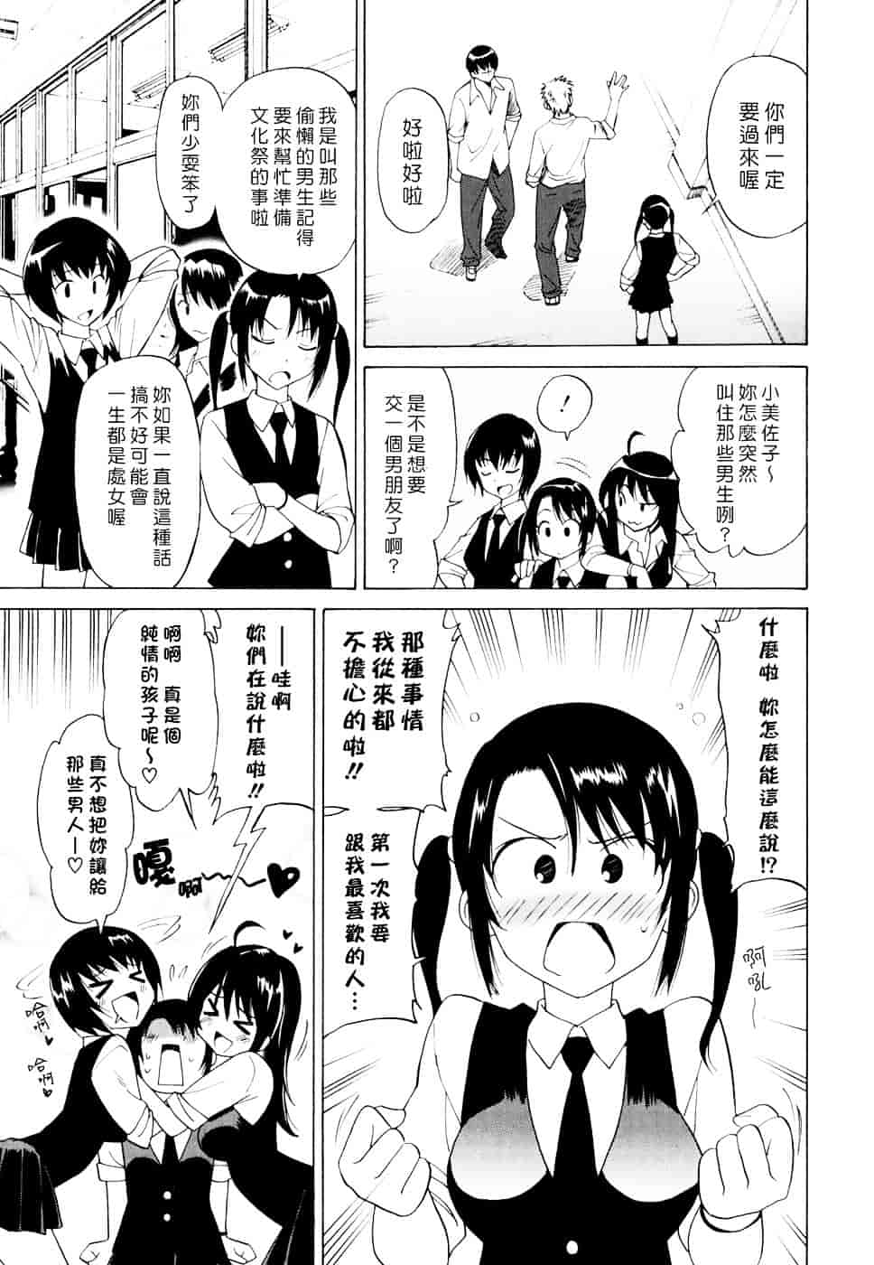 汉化版-[音乃夏] Oh! My Girl_第5集