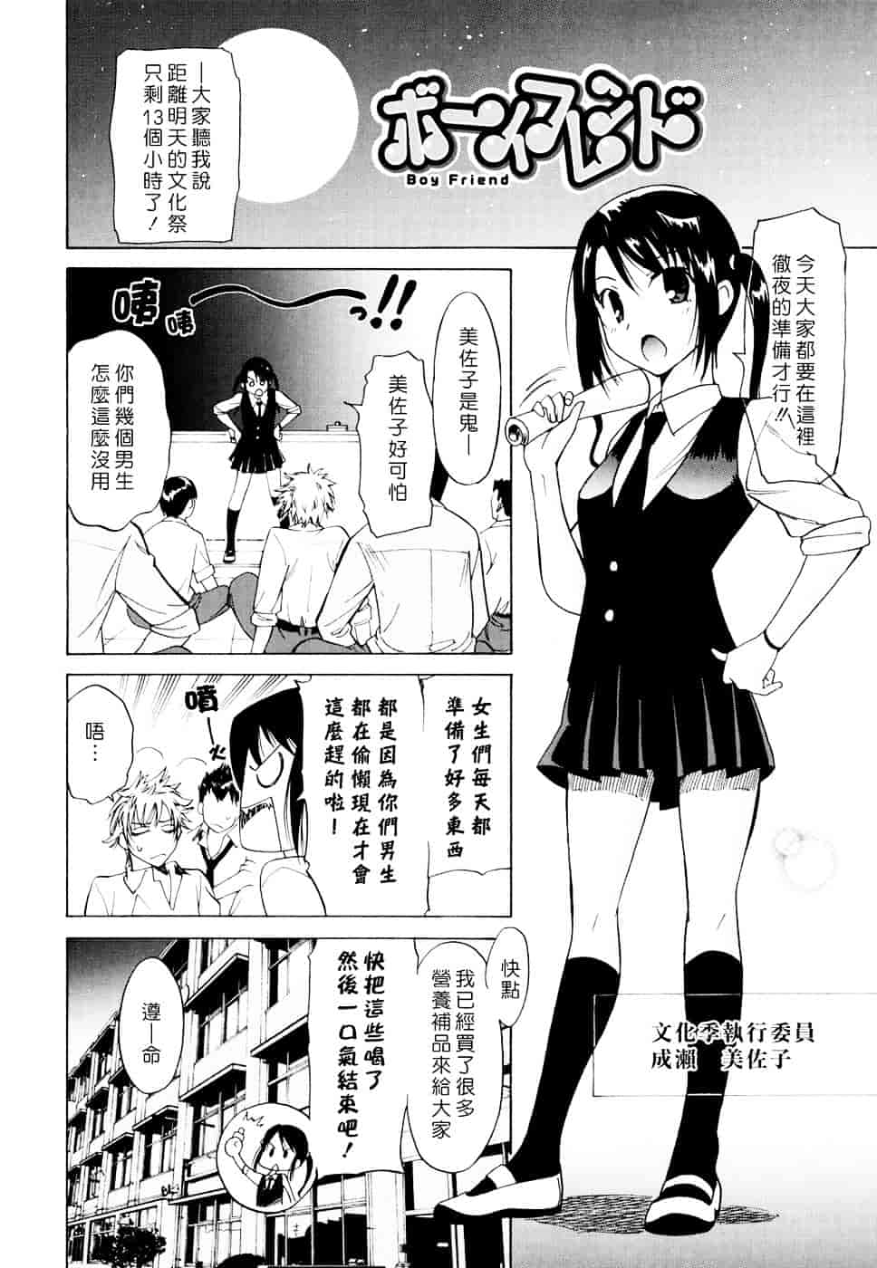 汉化版-[音乃夏] Oh! My Girl_第5集